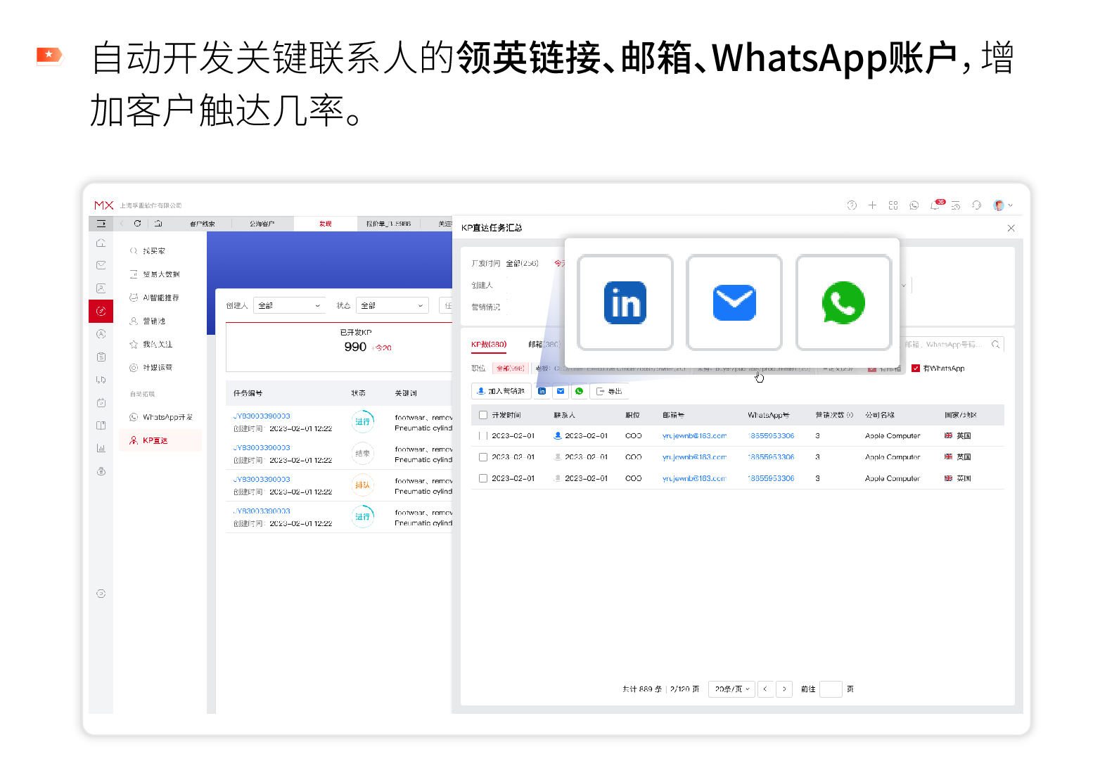 孚盟MX新增WhatsApp開發與KP直達兩大功能模塊，為外貿企業拓展商機提供雙重助力(圖10)