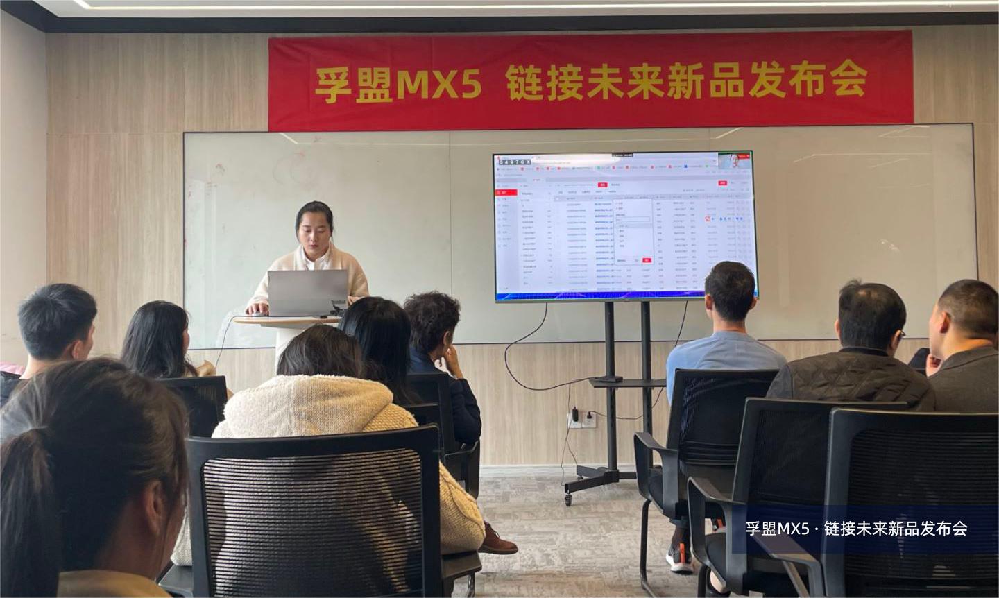 新版本、新架構(gòu)、新戰(zhàn)略，孚盟MX5·鏈接未來新品發(fā)布會完美收官！(圖4)