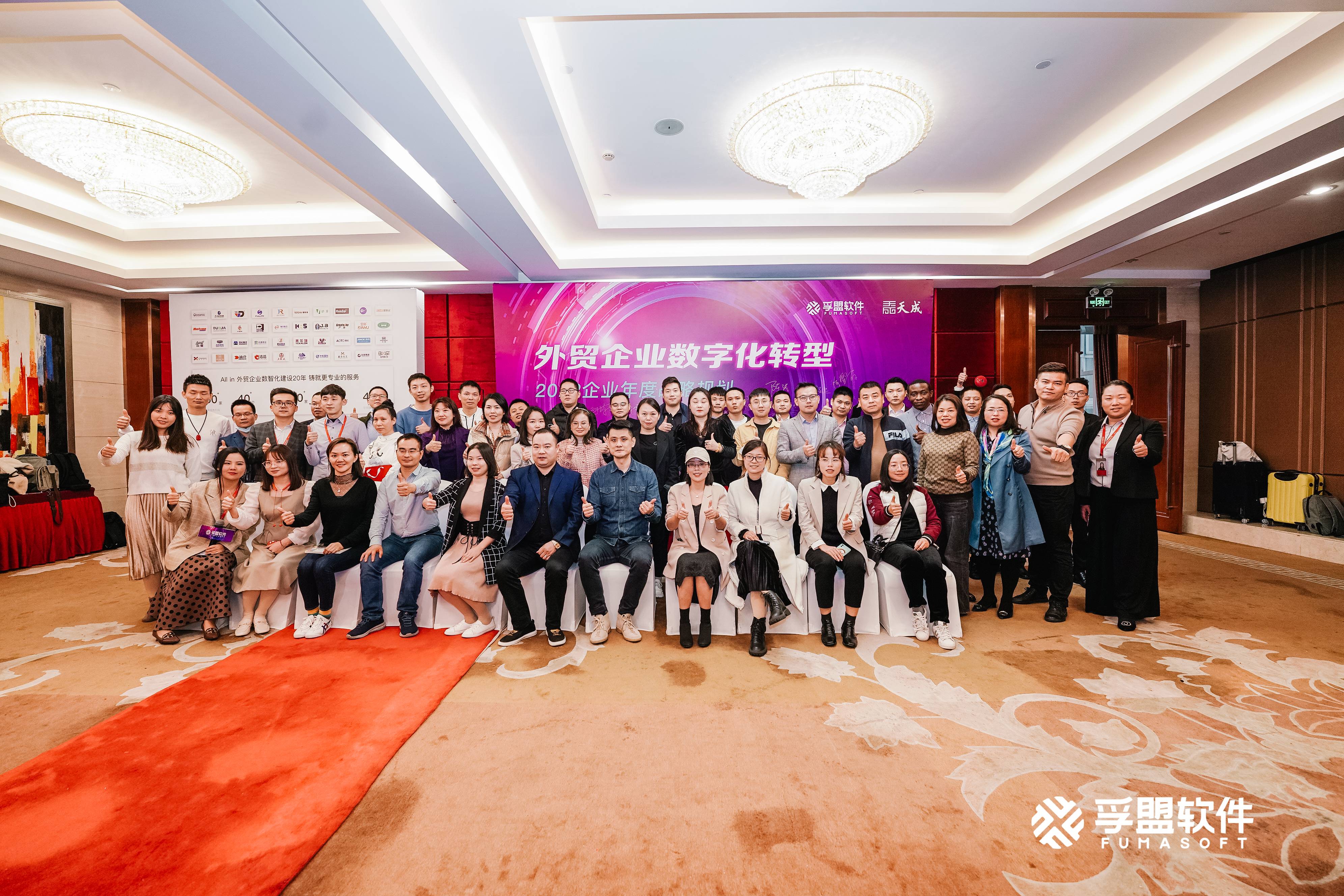 孚盟軟件&天成聯合舉辦的這場外貿企業數字化轉型會議，都分享了什么外貿干貨？