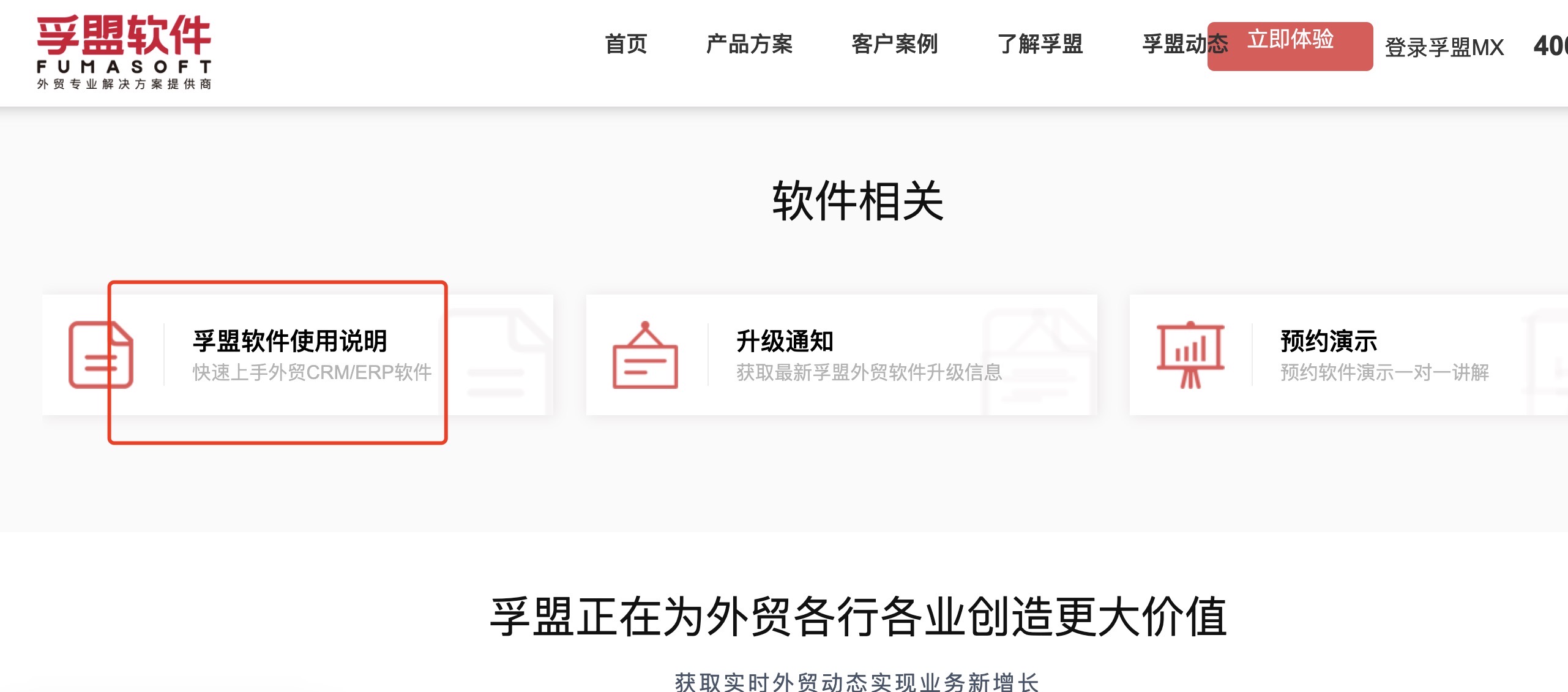 孚盟外貿CRM使用說明-官網文檔