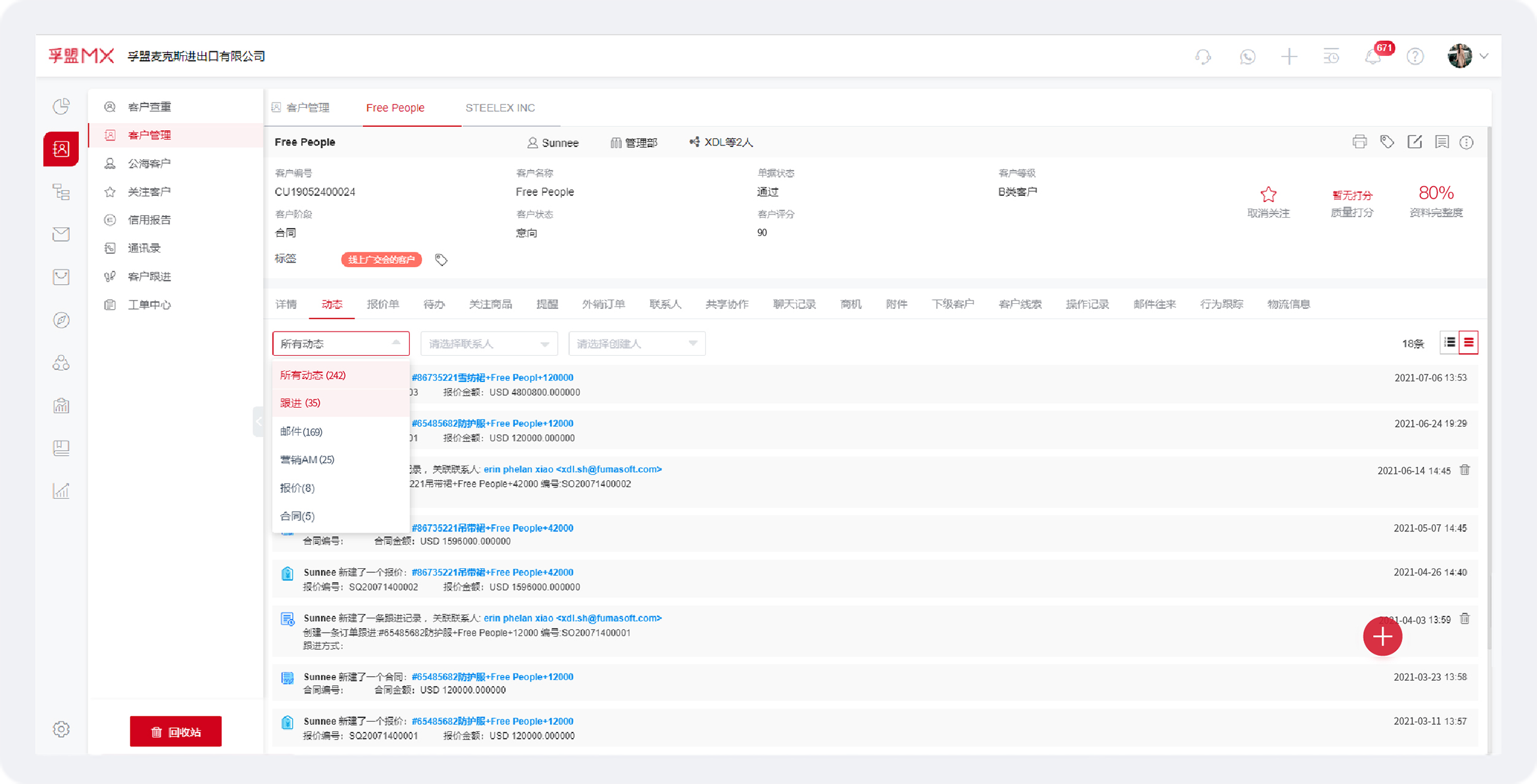 外貿CRM管理系統可快速解決外貿詢盤丟單問題(圖1)