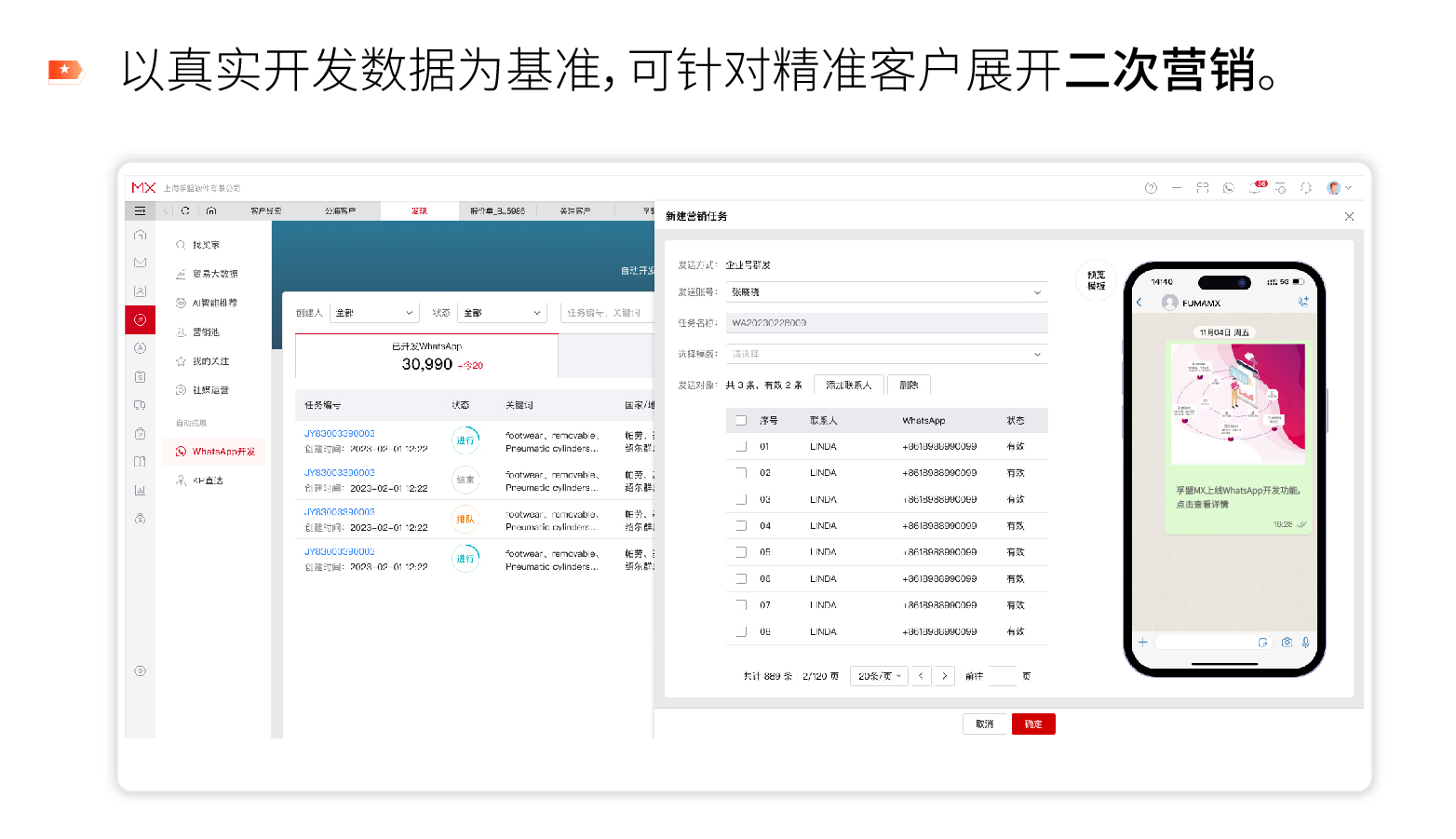 孚盟MX新增WhatsApp開發與KP直達兩大功能模塊，為外貿企業拓展商機提供雙重助力(圖8)