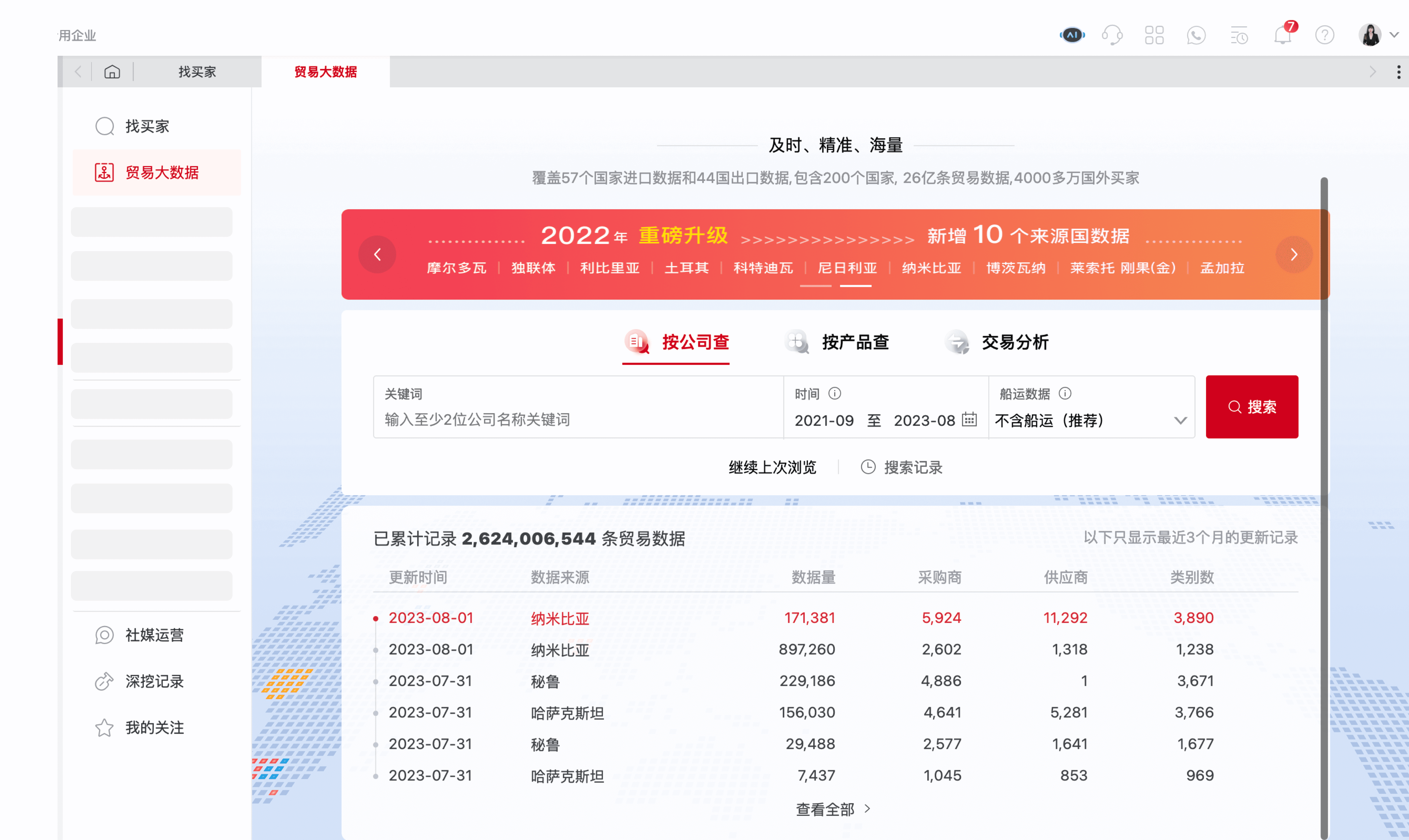 大蒜出口數據查詢軟件
