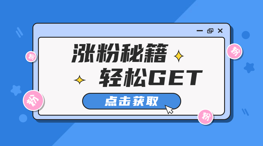 Facebook如何快速漲粉？6大秘籍分享給你！