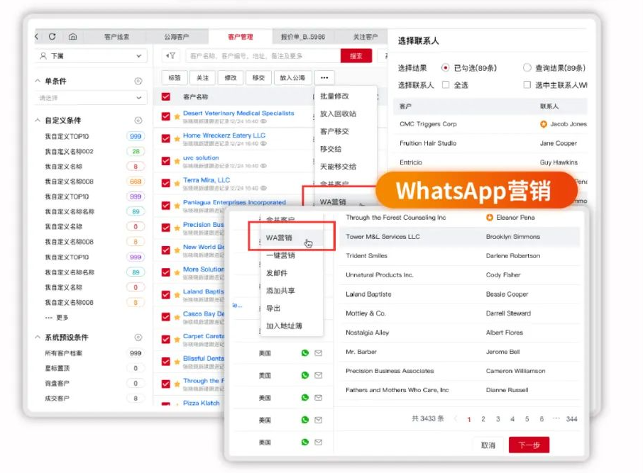 WhatsApp養(yǎng)號、獲客、管理全攻略「適用外貿行業(yè)」孚盟