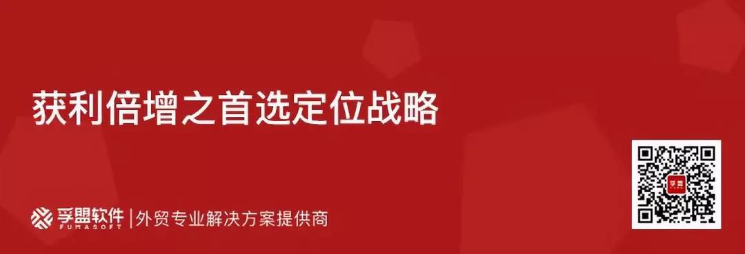 孚盟軟件丨&ldquo;獲利倍增之首選定位戰(zhàn)略臺州、杭州、義烏高端分享會