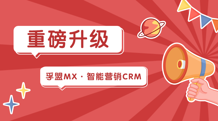 孚盟MX-外貿(mào)CRM新增10個(gè)全球貿(mào)易數(shù)據(jù)來源國(guó)，支持免費(fèi)升級(jí)！