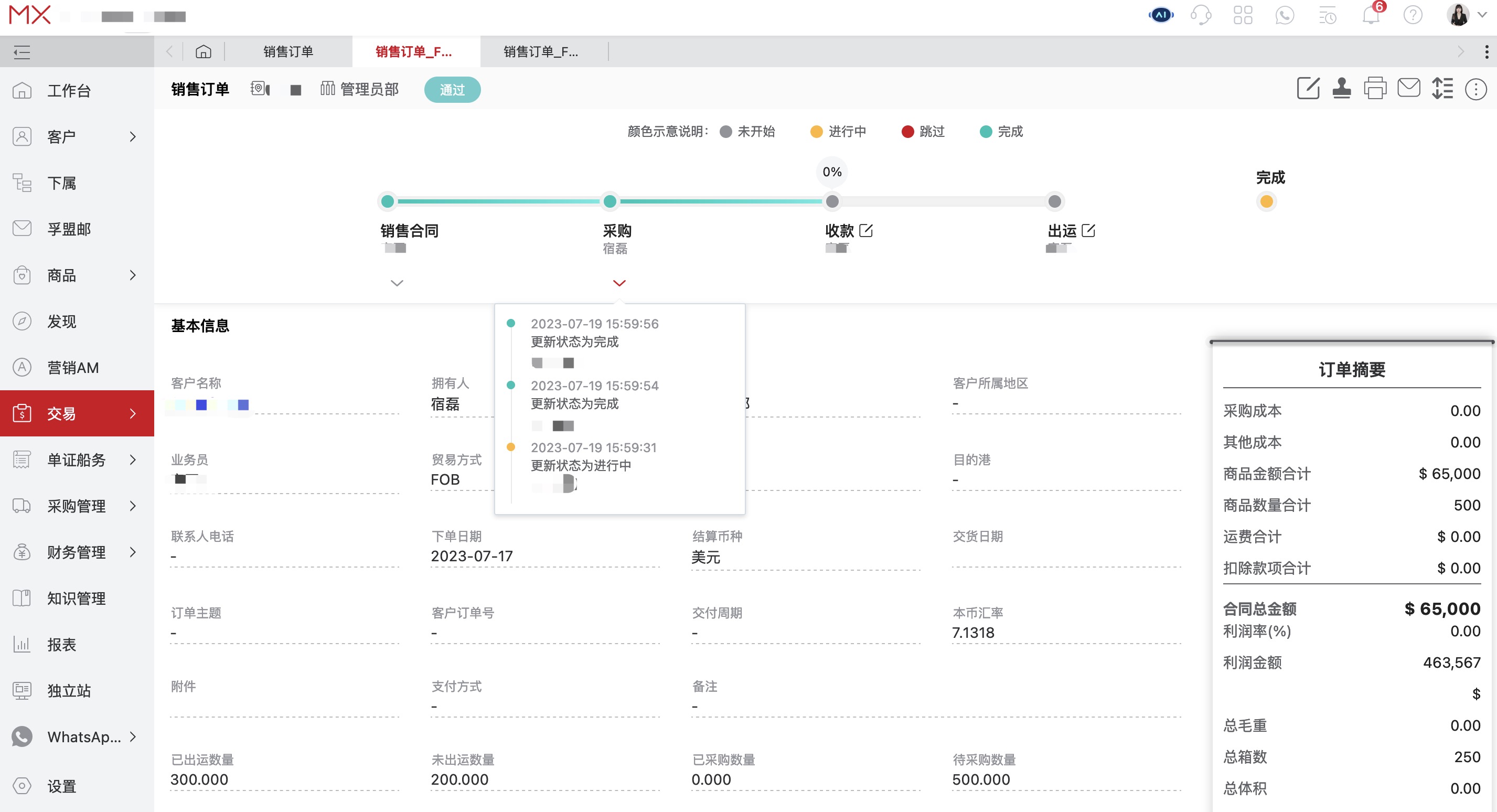 外貿(mào)訂單管理軟件有？(圖1)