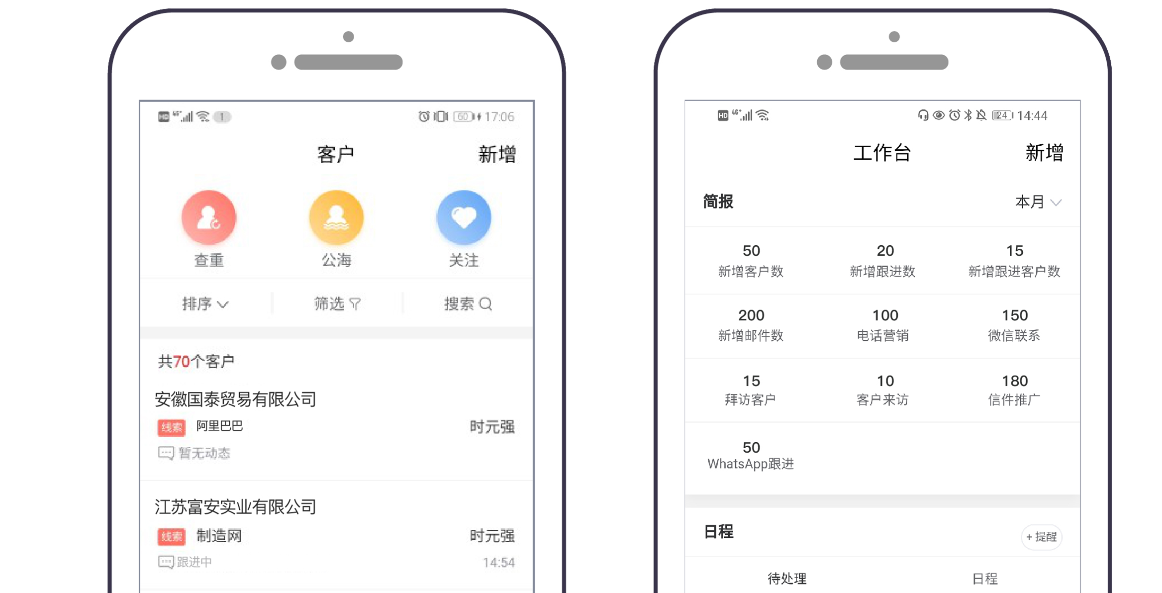 外貿客戶關系管理「國內常用的外貿客戶管理軟件介紹」app界面-孚盟軟件