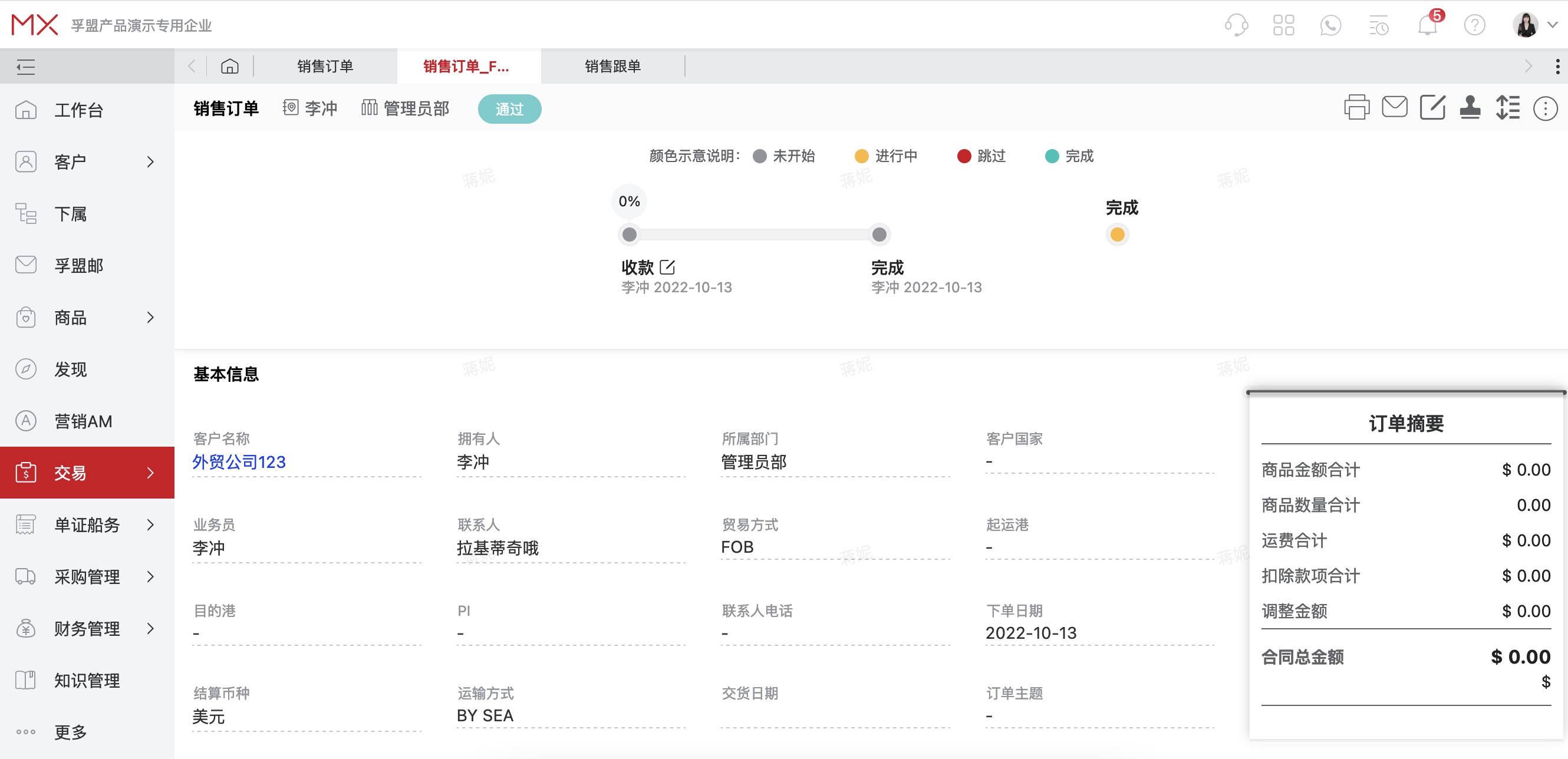 小商品外貿訂單管理系統，加快外貿銷售訂單流轉速度(圖1)