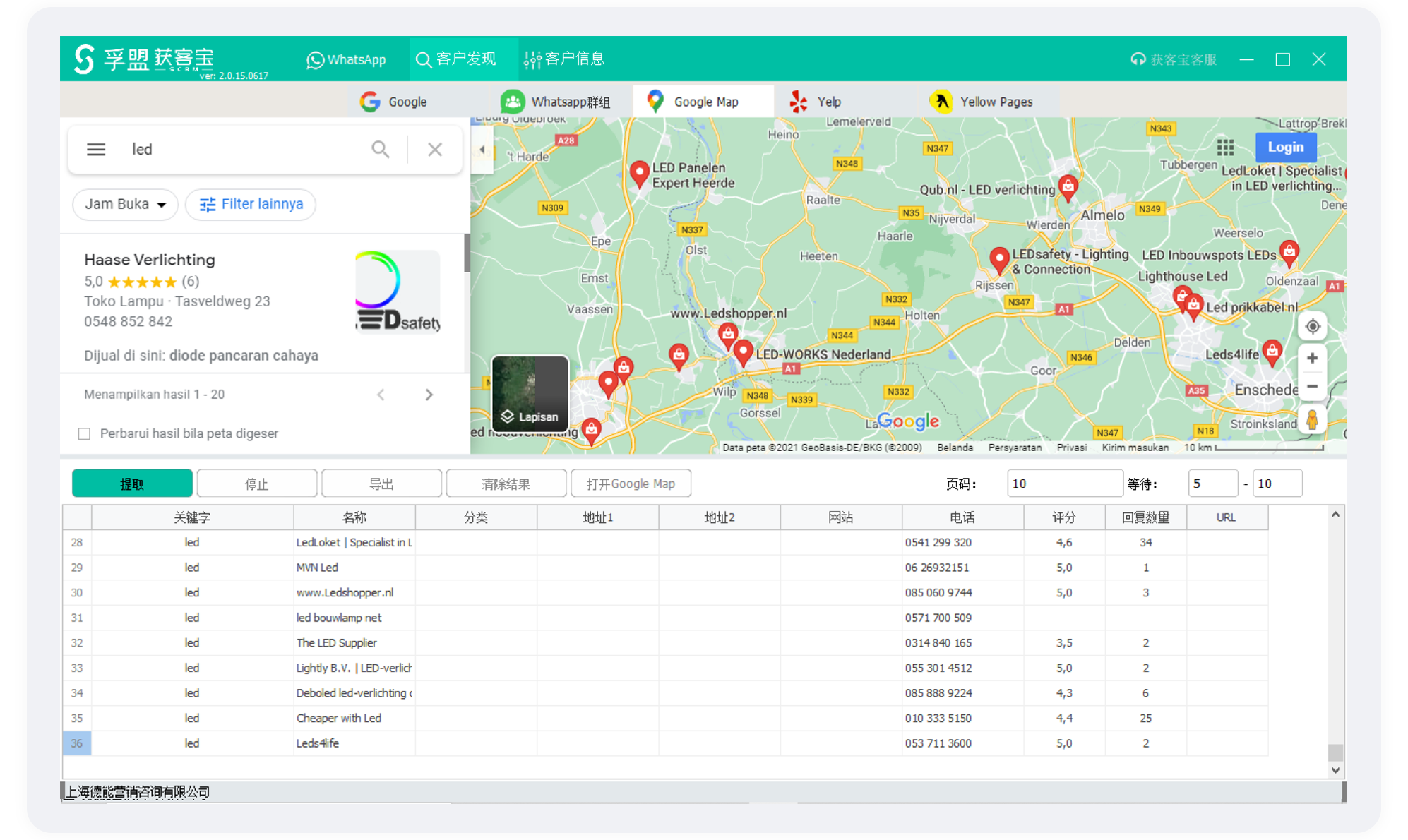 外貿客戶開發工具操作界面