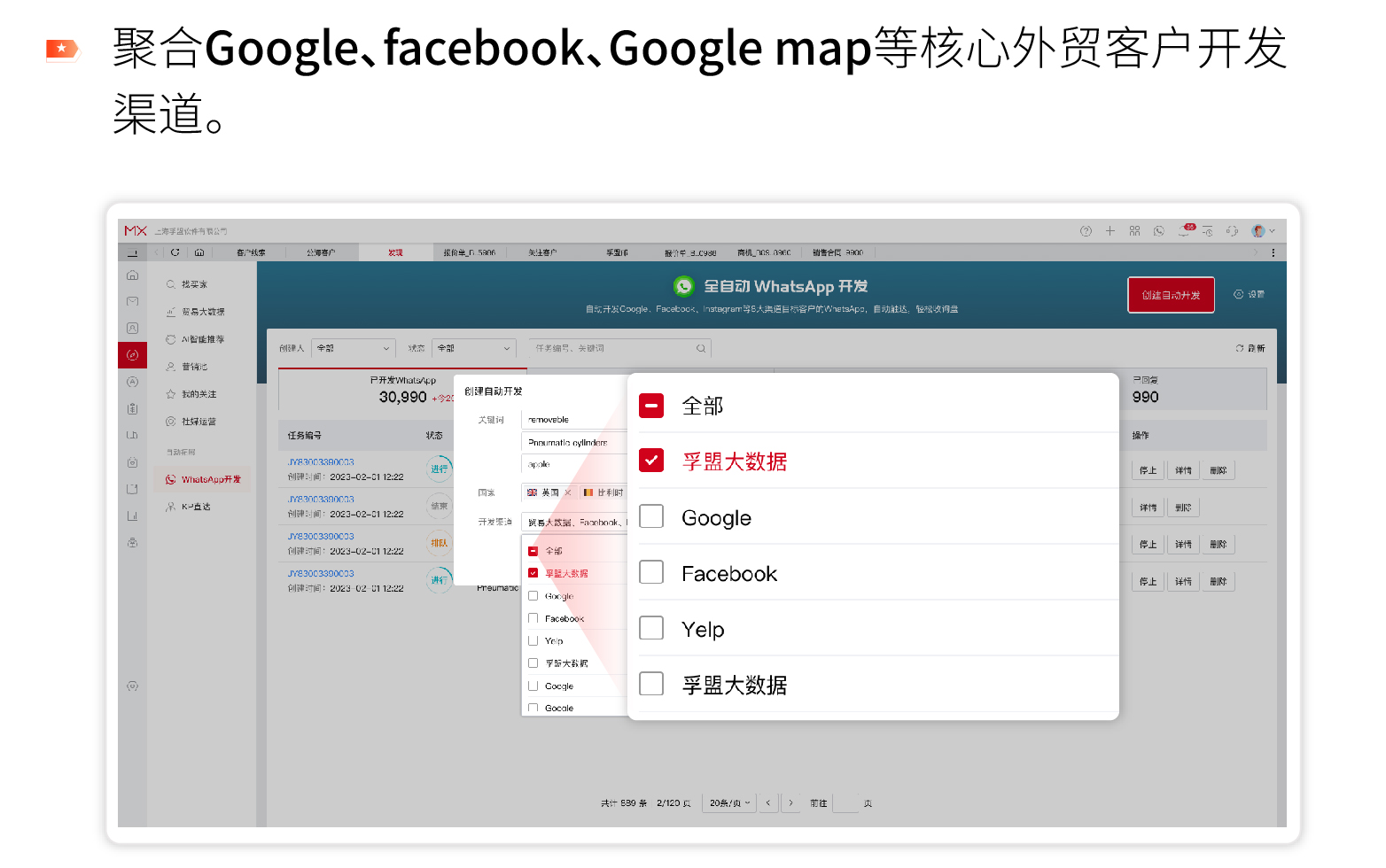 孚盟MX新增WhatsApp開發與KP直達兩大功能模塊，為外貿企業拓展商機提供雙重助力(圖5)
