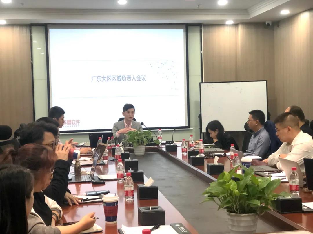 外貿升級潮起南粵，孚盟軟件舉行廣東大區區域總經理工作會議！