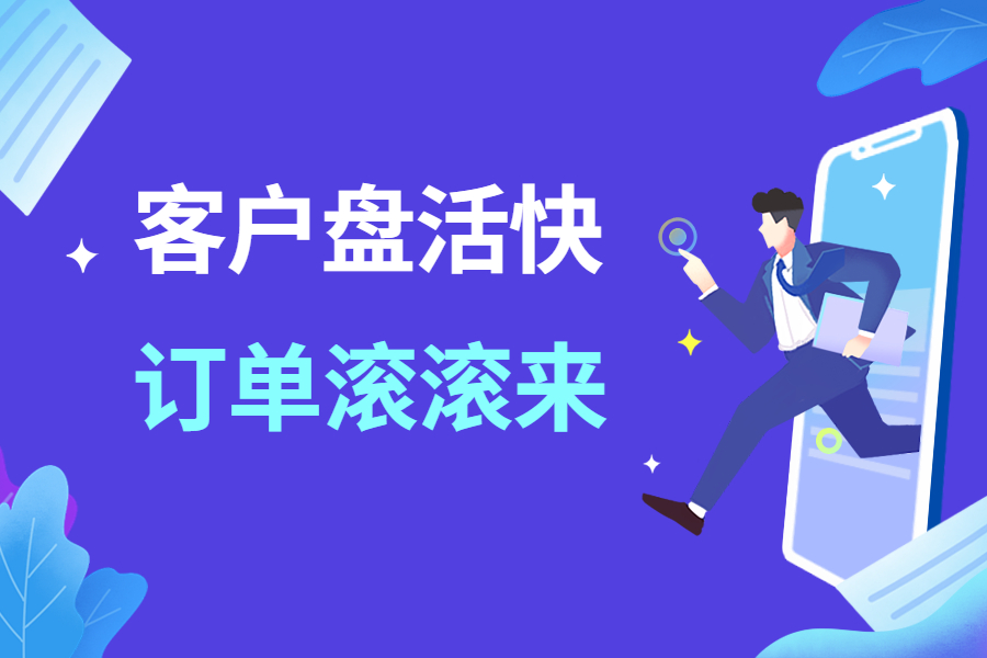 「外貿(mào)客戶盤活」你還不知道？這樣盤活1個沉睡客戶，勝過開發(fā)10個新客戶！孚盟