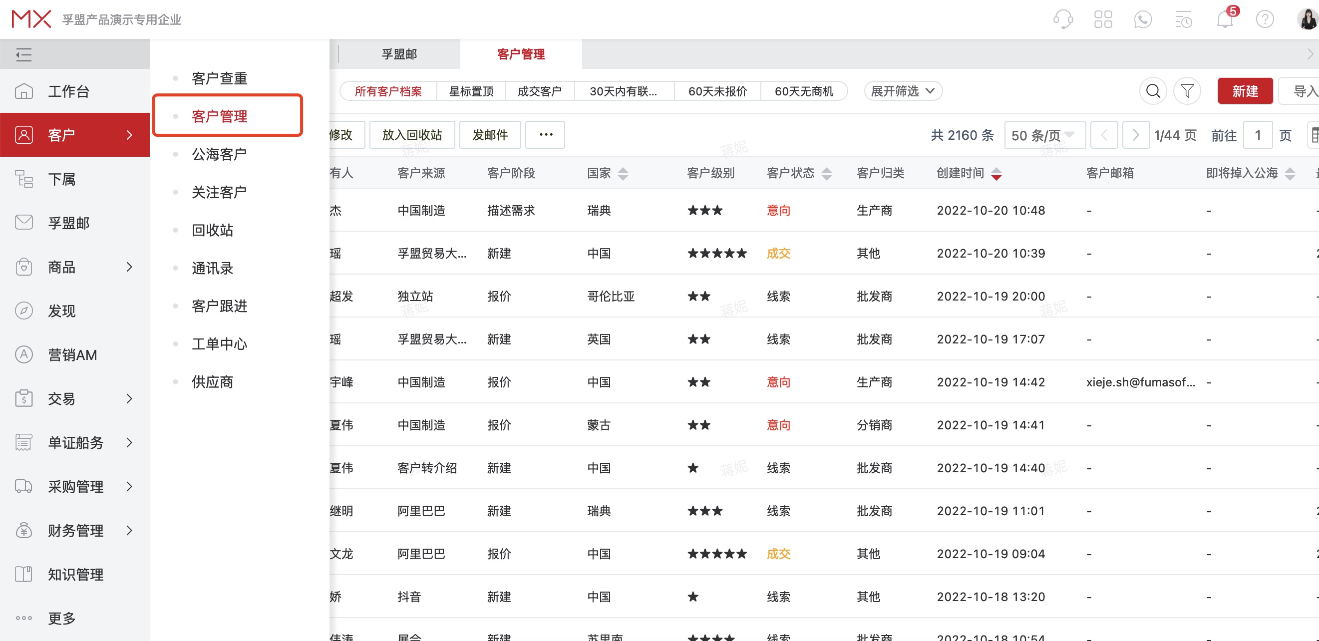 主動型外貿(mào)找客戶軟件推薦