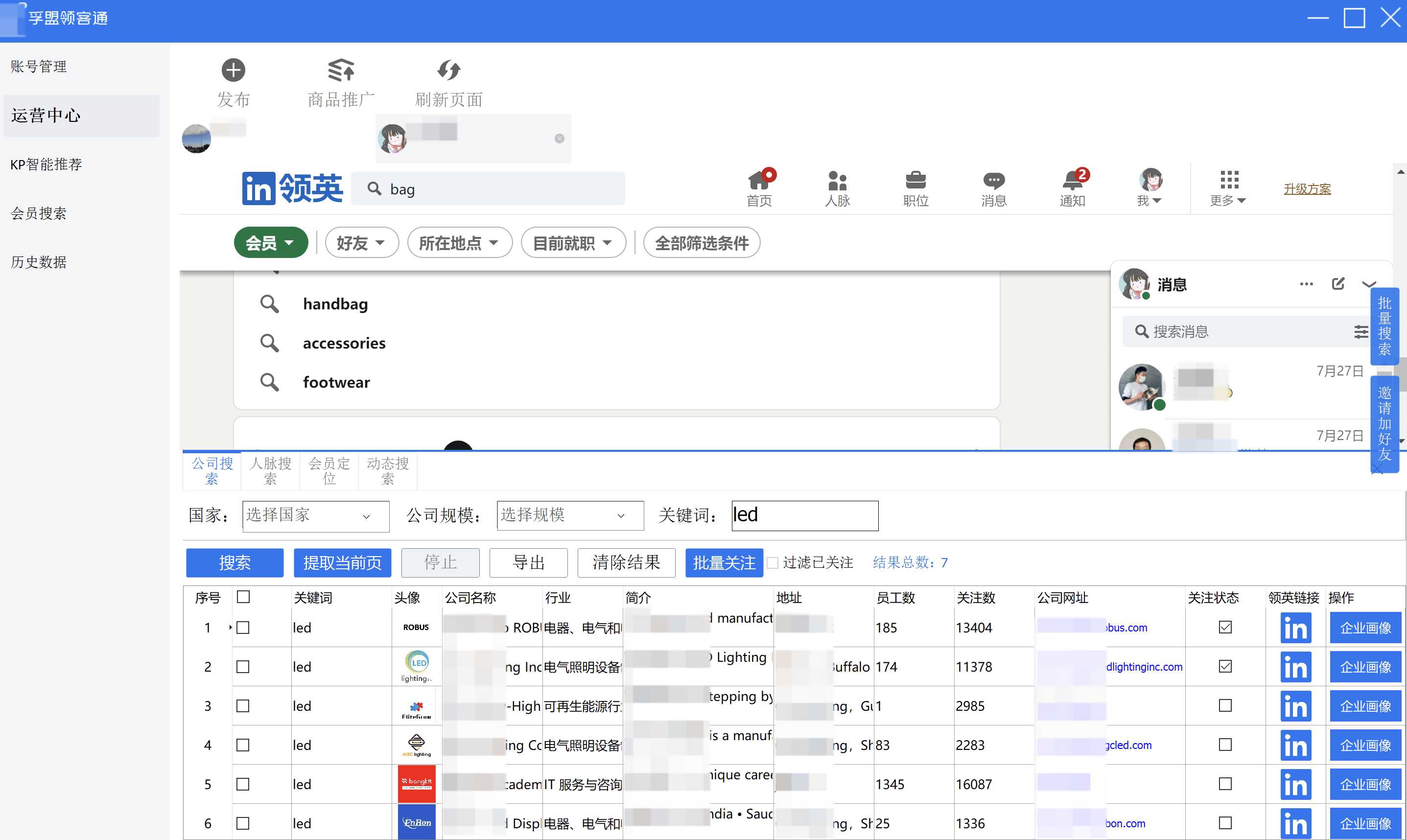 怎么用領(lǐng)英開(kāi)發(fā)國(guó)外客戶(hù)
