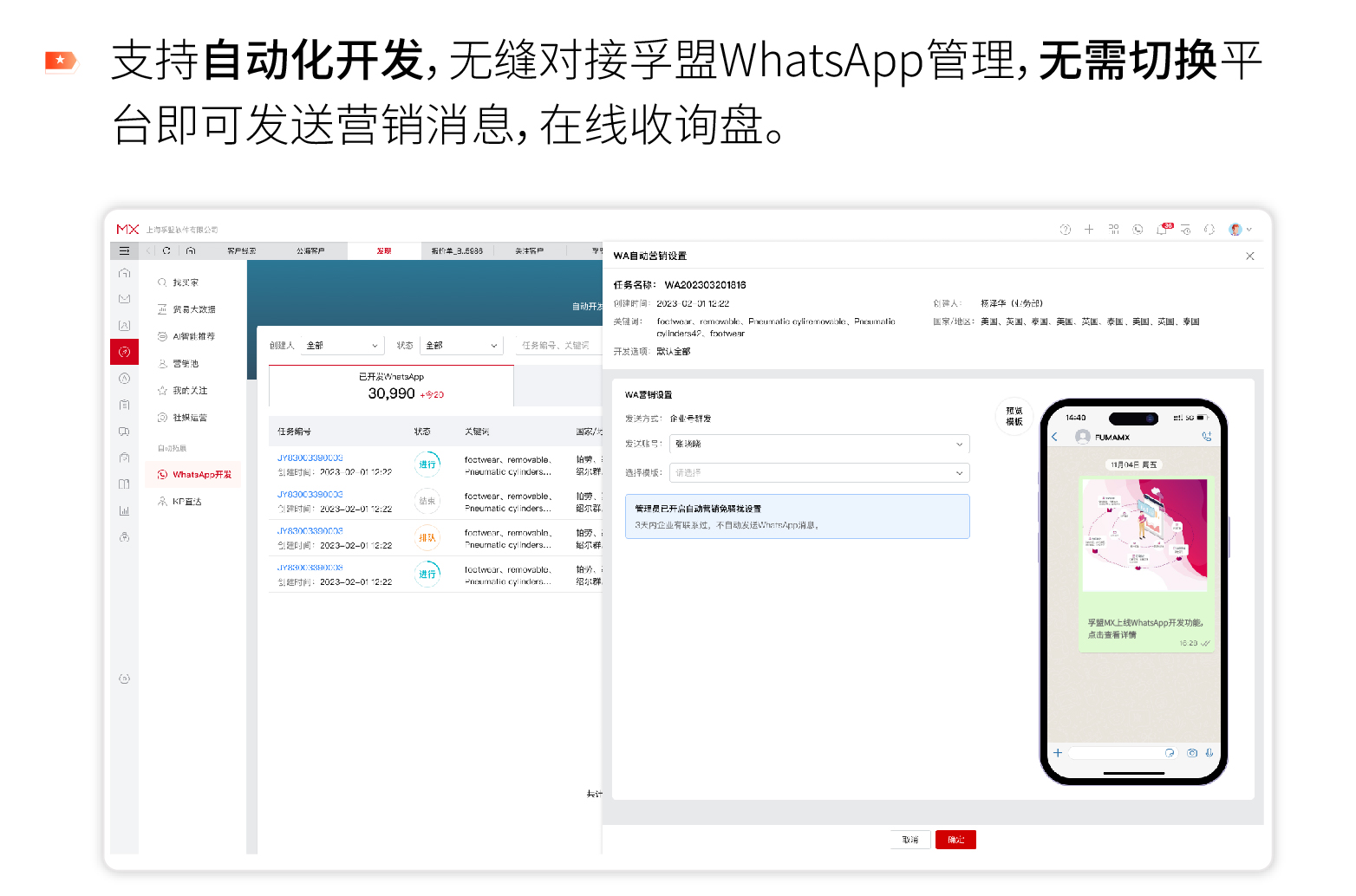 孚盟MX新增WhatsApp開發與KP直達兩大功能模塊，為外貿企業拓展商機提供雙重助力(圖6)