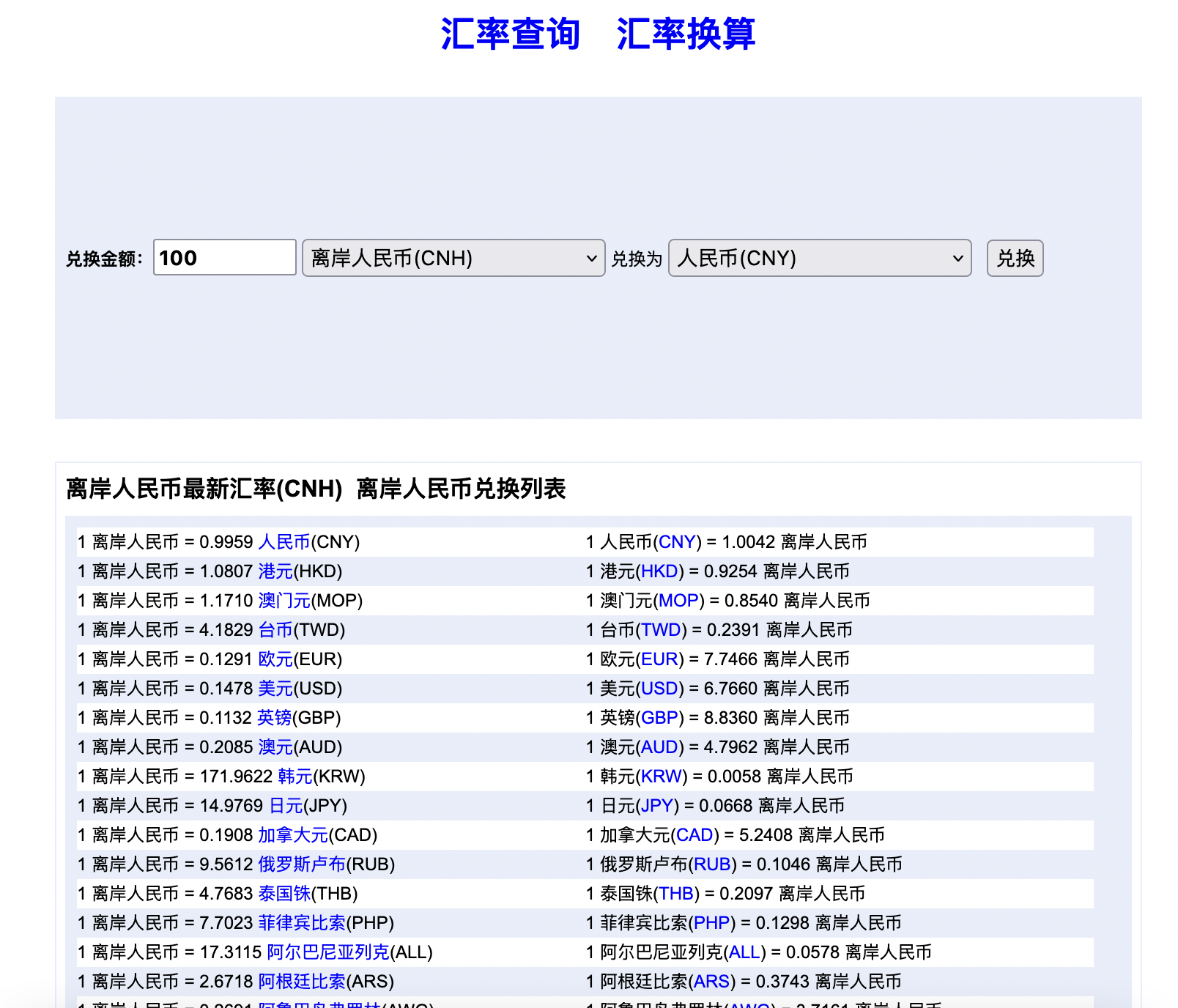 人民幣離岸匯率查詢在線地址