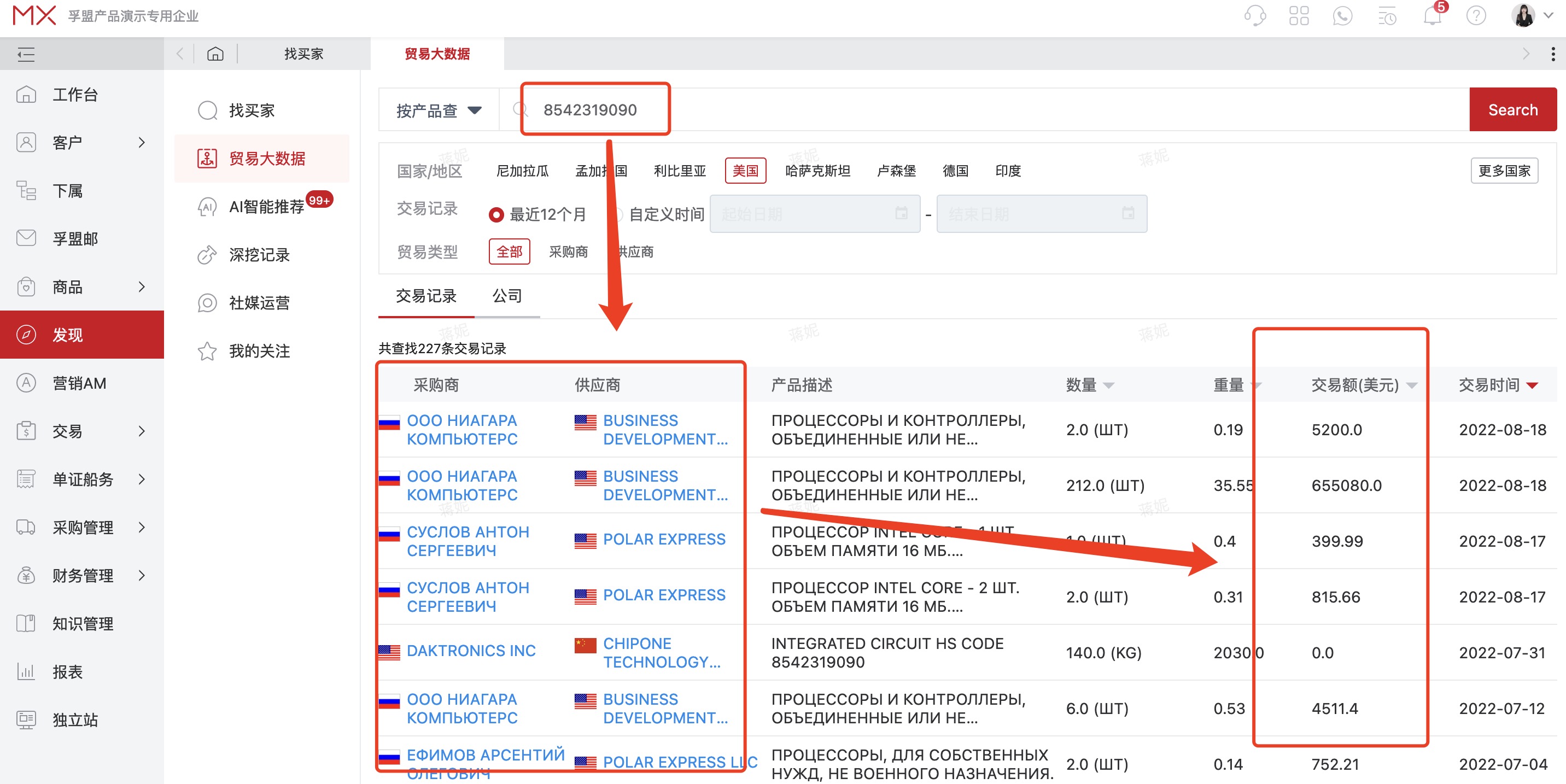 芯片外貿(mào)出口需要下載什么軟件-軟件推薦