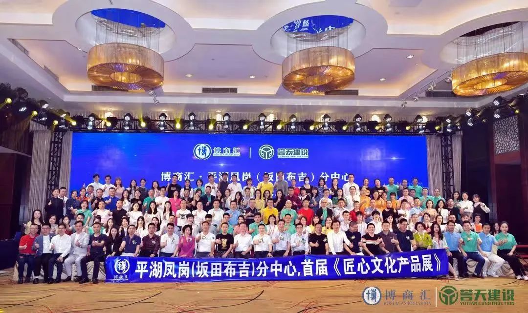 博商匯平湖鳳崗（坂田布吉）分中心首屆《匠心文化產品展》成功舉辦，孚盟軟件應邀參加并發表演講！