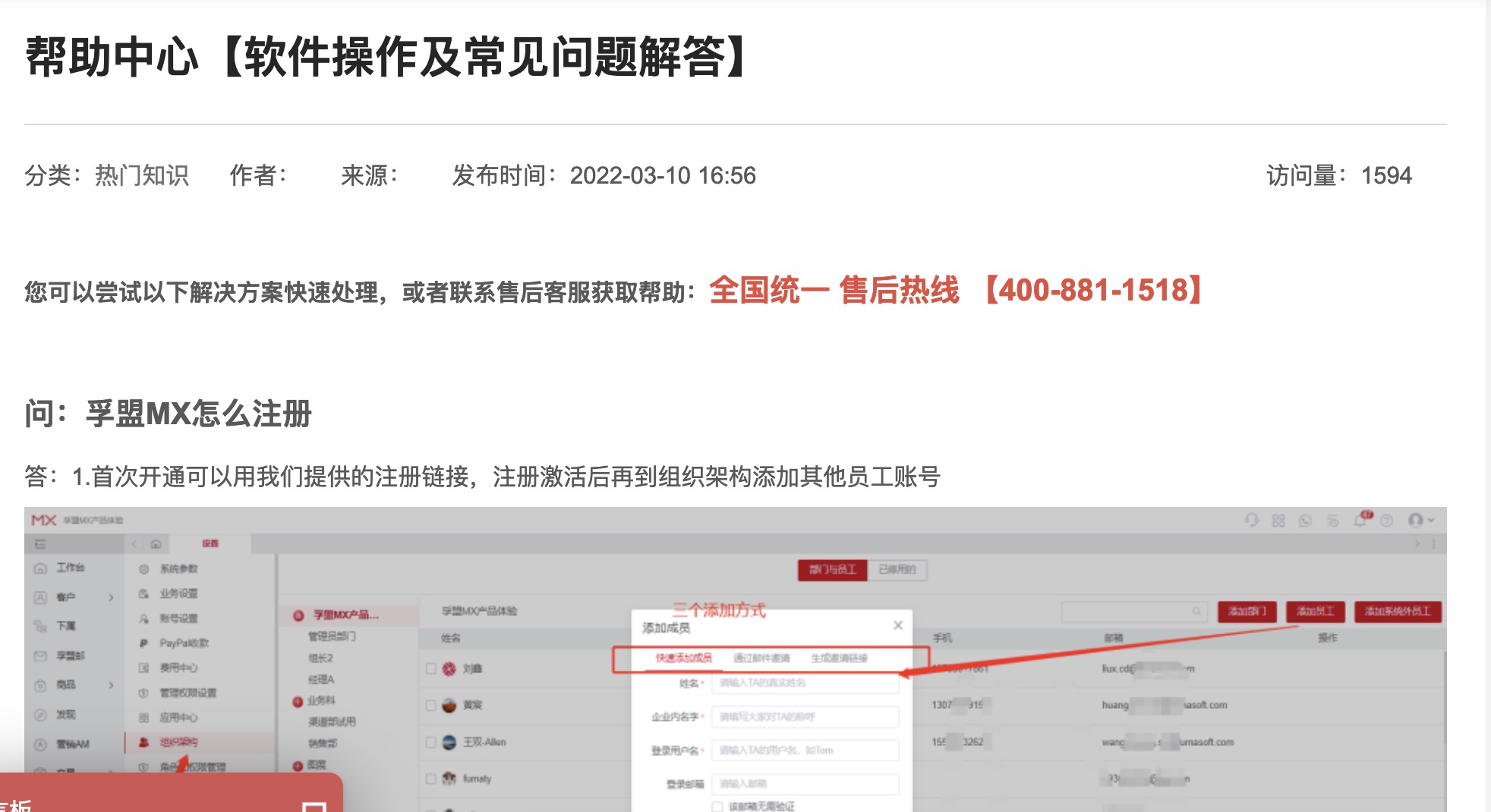 外貿公司CRM怎么用（外貿CRM使用說明）文檔截圖-孚盟軟件