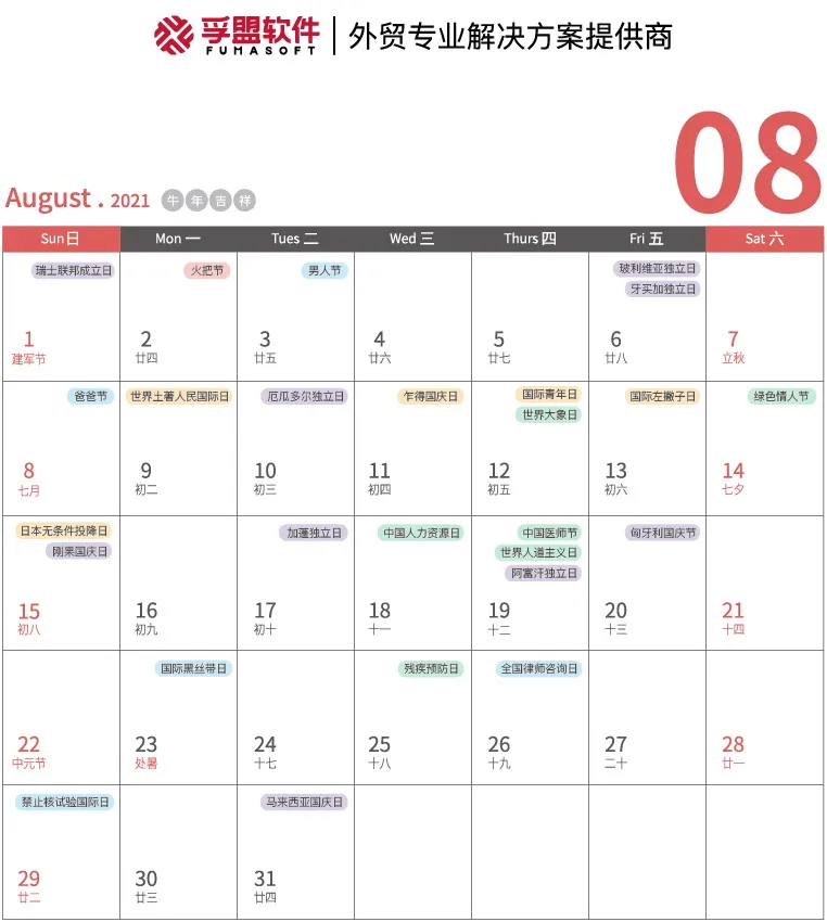 8月海外節慶大全，多國迎來國慶/獨立日，抓住營銷節點！