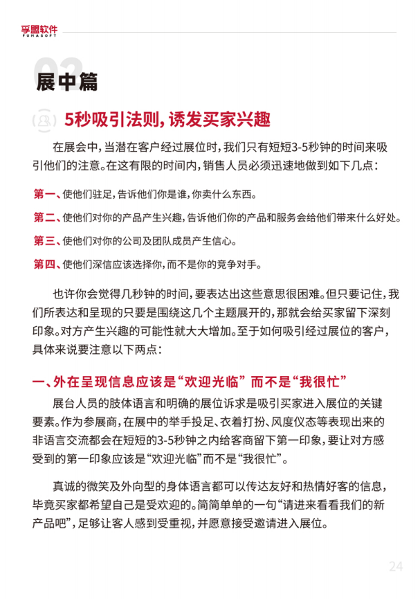 華交會開幕在即，或許你正需要這份《外貿參展SOP指南》(圖4)