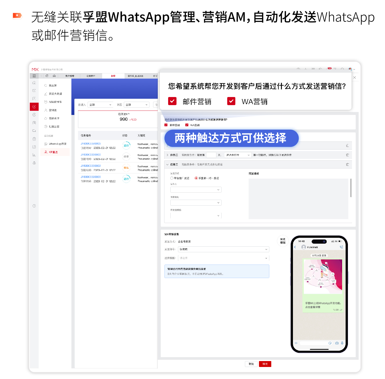 孚盟MX新增WhatsApp開發與KP直達兩大功能模塊，為外貿企業拓展商機提供雙重助力(圖11)