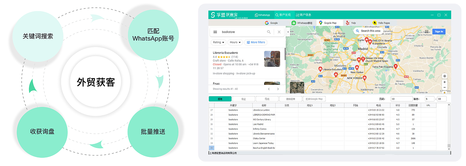 外貿軟件（外貿軟件類型介紹詳細）-外貿獲客軟件軟件界面