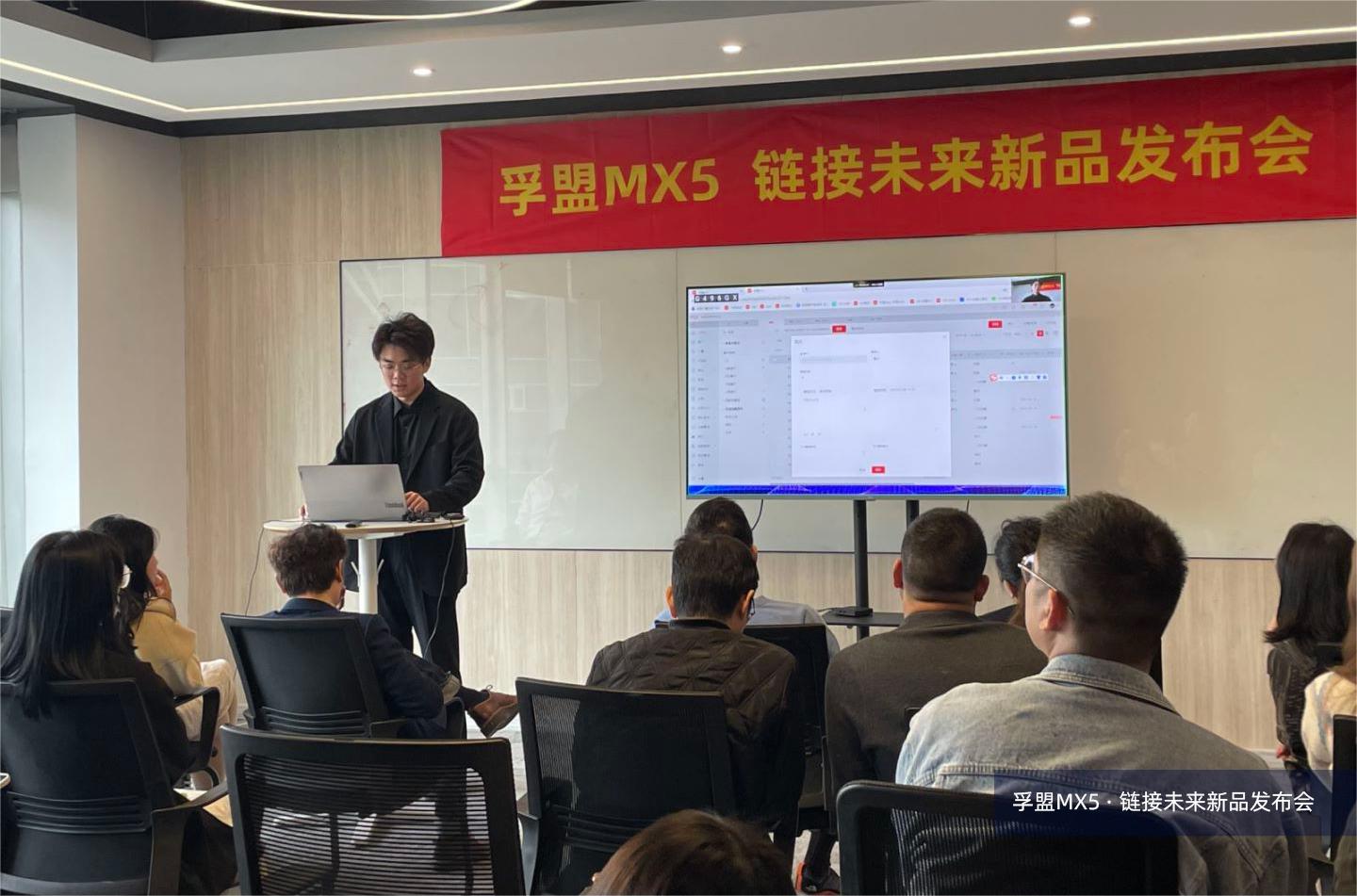 新版本、新架構(gòu)、新戰(zhàn)略，孚盟MX5·鏈接未來新品發(fā)布會完美收官！(圖5)