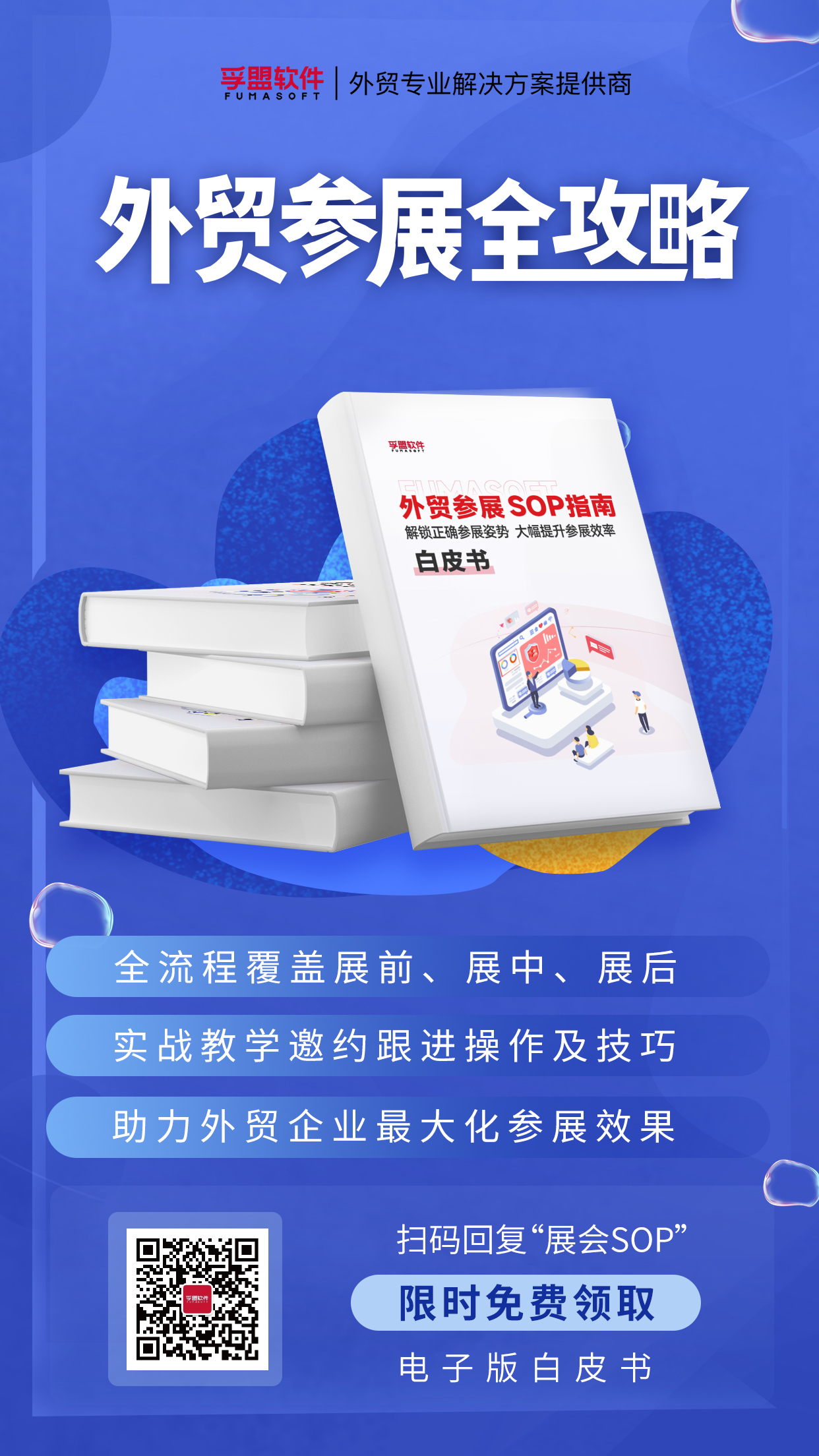 華交會開幕在即，或許你正需要這份《外貿參展SOP指南》(圖6)