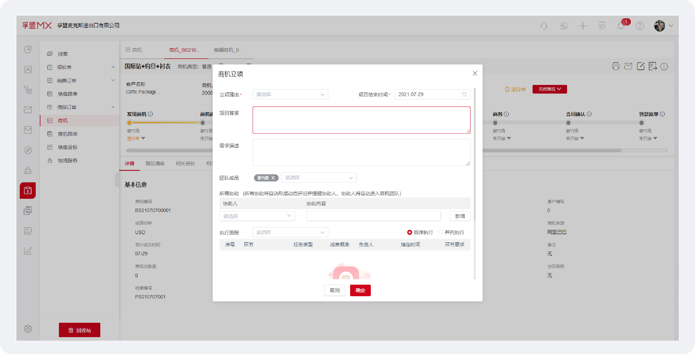 外貿客戶跟進軟件操作界面-孚盟