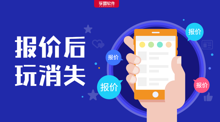 急急急！報完價客戶就消失了？該怎么辦？(圖1)