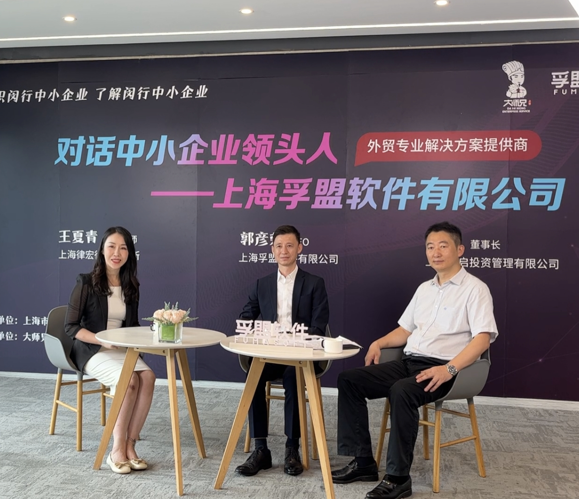 對話中小企業領頭人，聽孚盟軟件暢談企業發展背后的故事(圖3)