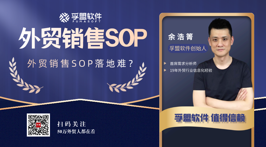 深度解讀：外貿銷售SOP落地難，怎么辦？