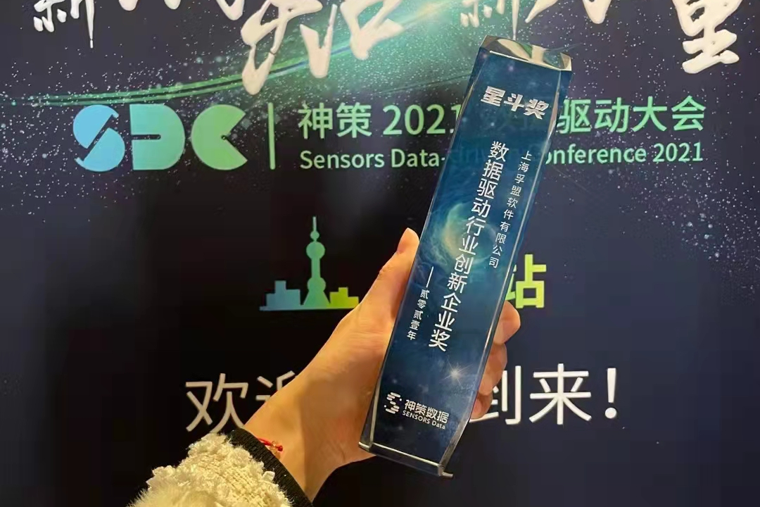 實力再獲認可，孚盟軟件榮膺&ldquo;星斗獎-數據驅動行業創新企業獎&rdquo;！