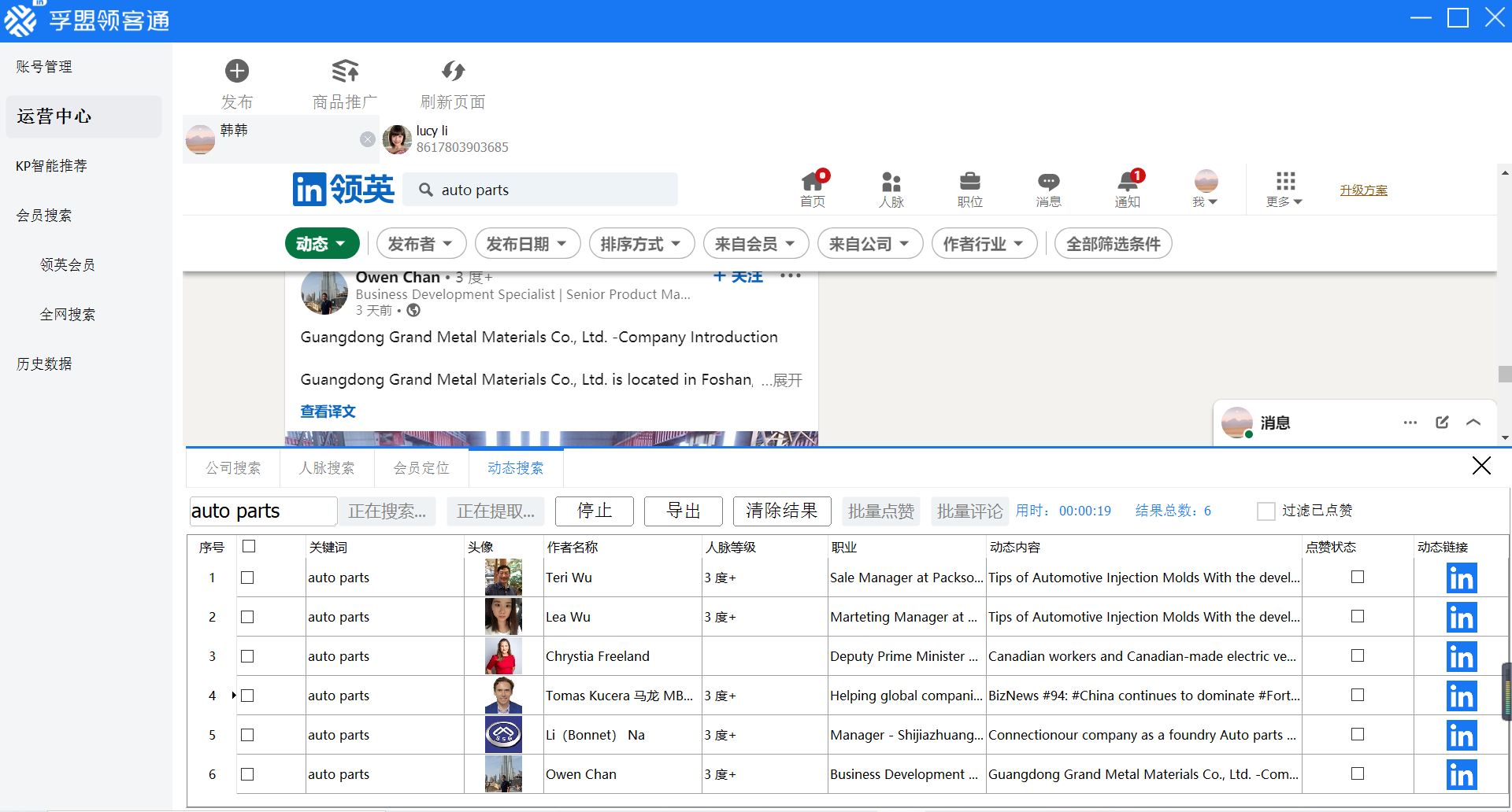 linkedin（領英）怎么找國外客戶(圖1)