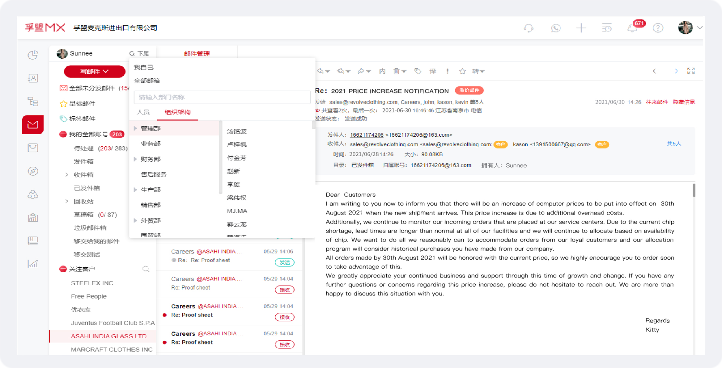 如何管理好外貿業務員往來郵件？下屬郵件關系軟件操作界面