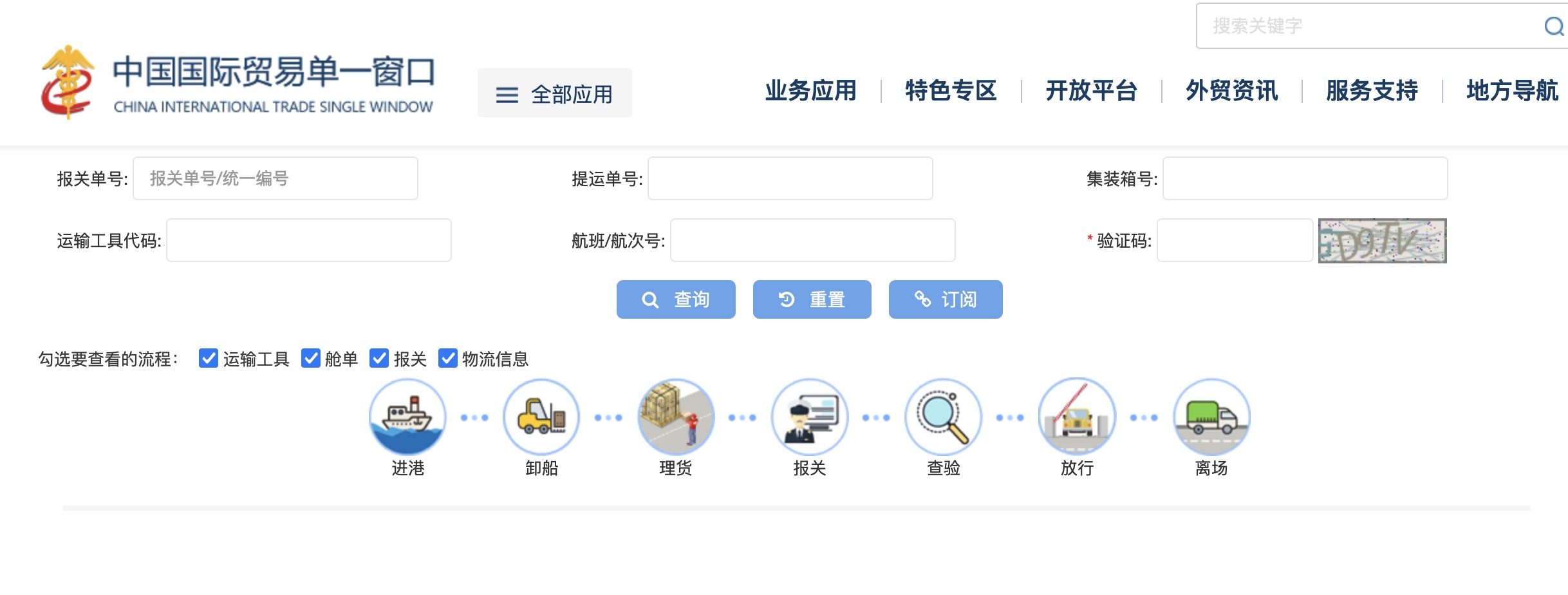 報關單查詢平臺「電子口岸」(圖1)