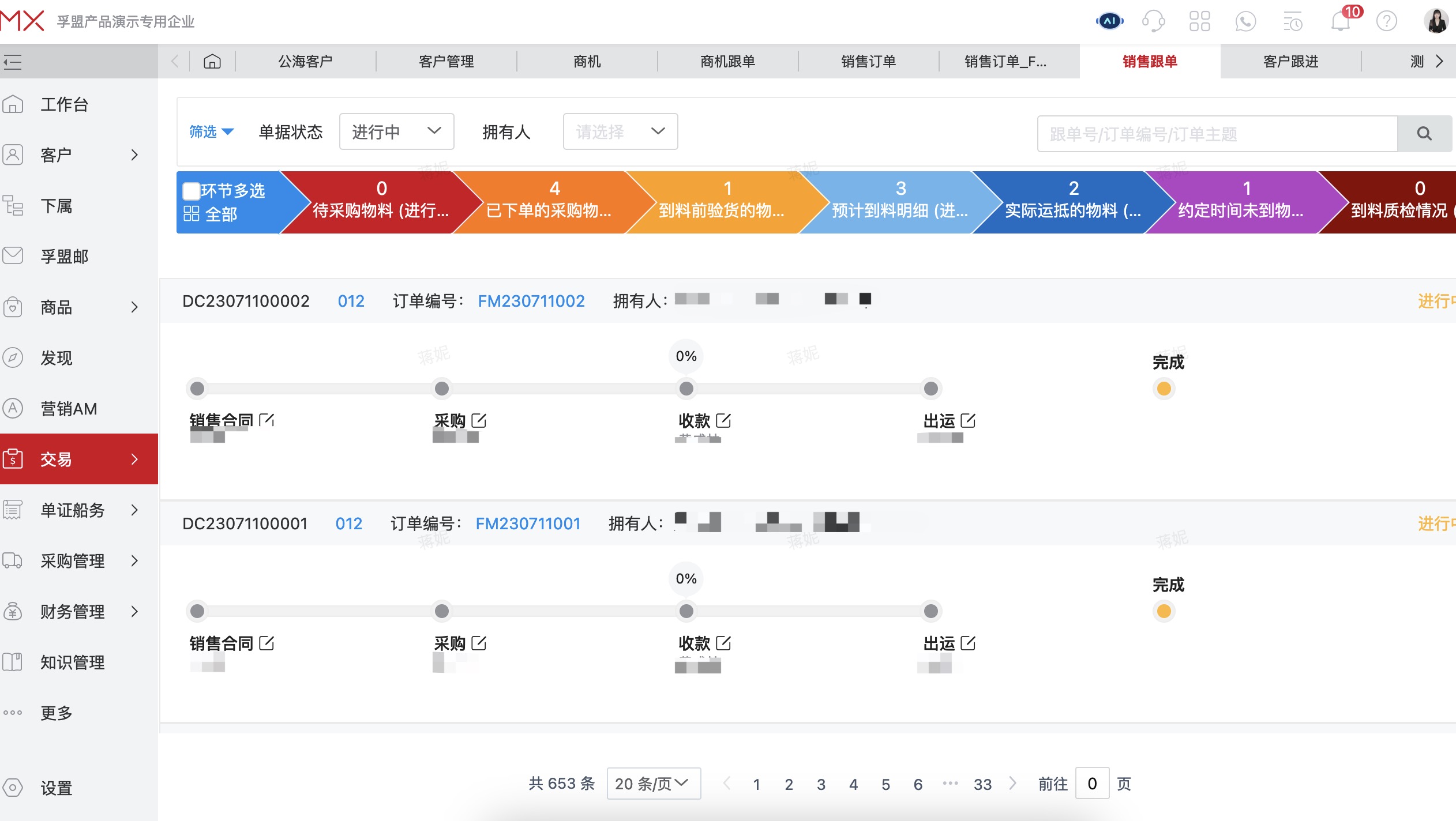 外貿訂單處理系統操作界面