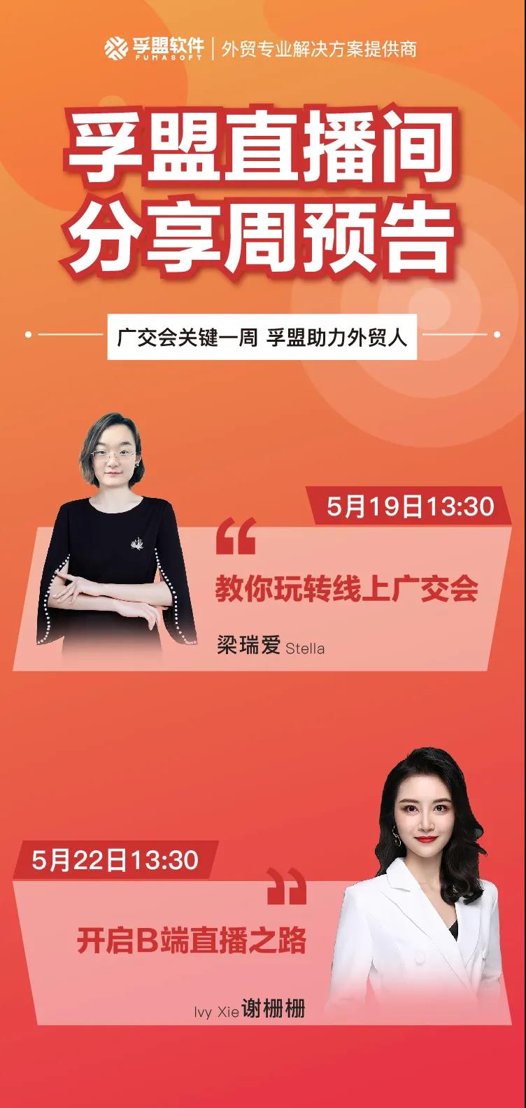 廣交會關(guān)鍵一周，孚盟助力外貿(mào)人