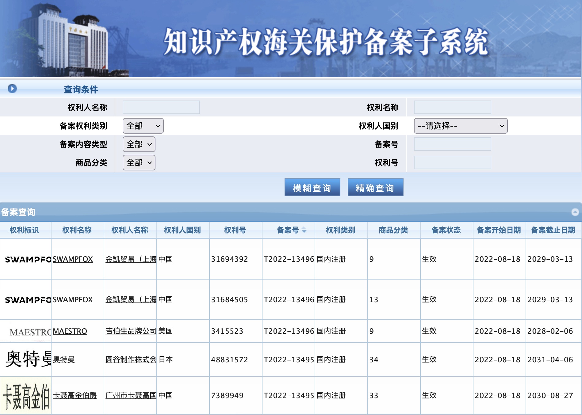 海關備案品牌查詢「商標、專利、國別」(圖1)