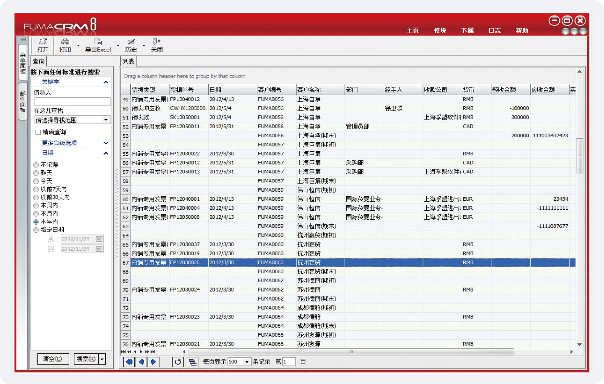 外貿(mào)企業(yè)賬務(wù)管理軟件（適合外貿(mào)公司的財(cái)務(wù)軟件名稱介紹）孚盟外貿(mào)財(cái)務(wù)管理軟件界面