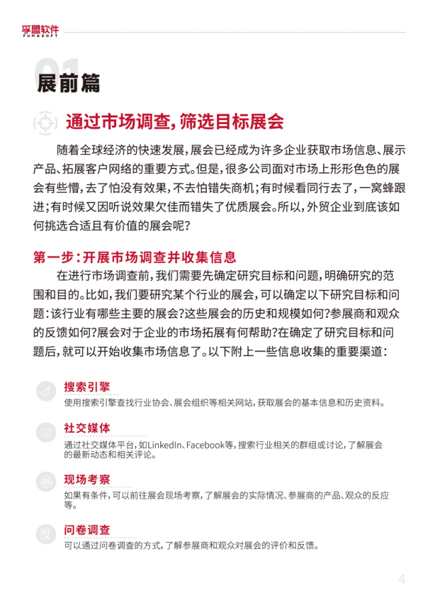 華交會開幕在即，或許你正需要這份《外貿參展SOP指南》(圖3)
