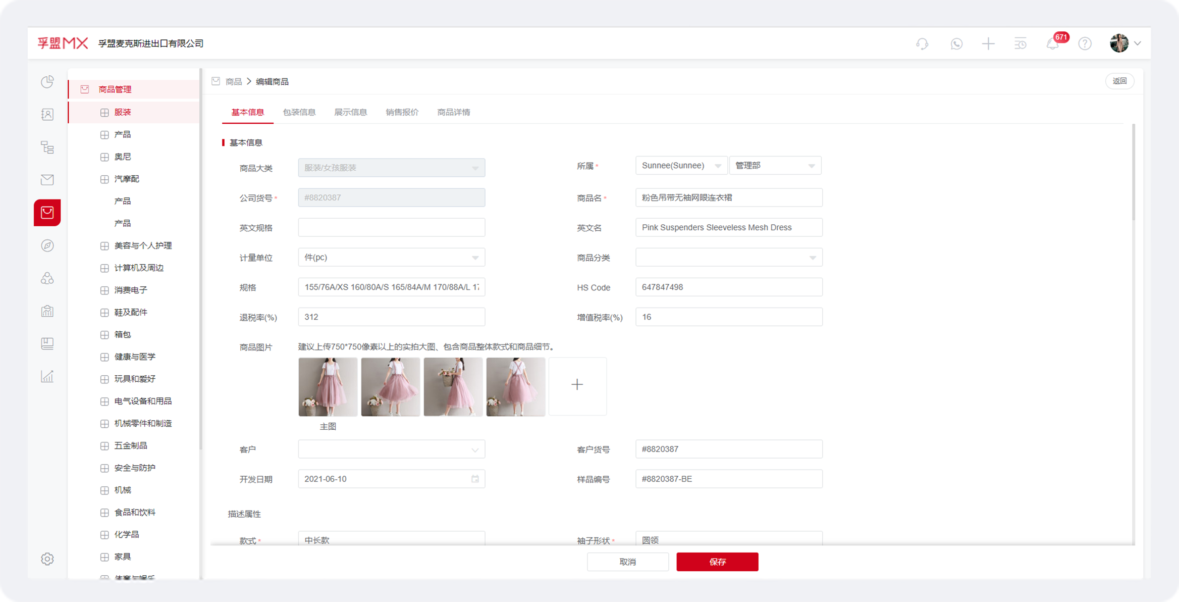 貿易erp管理系統操作界面