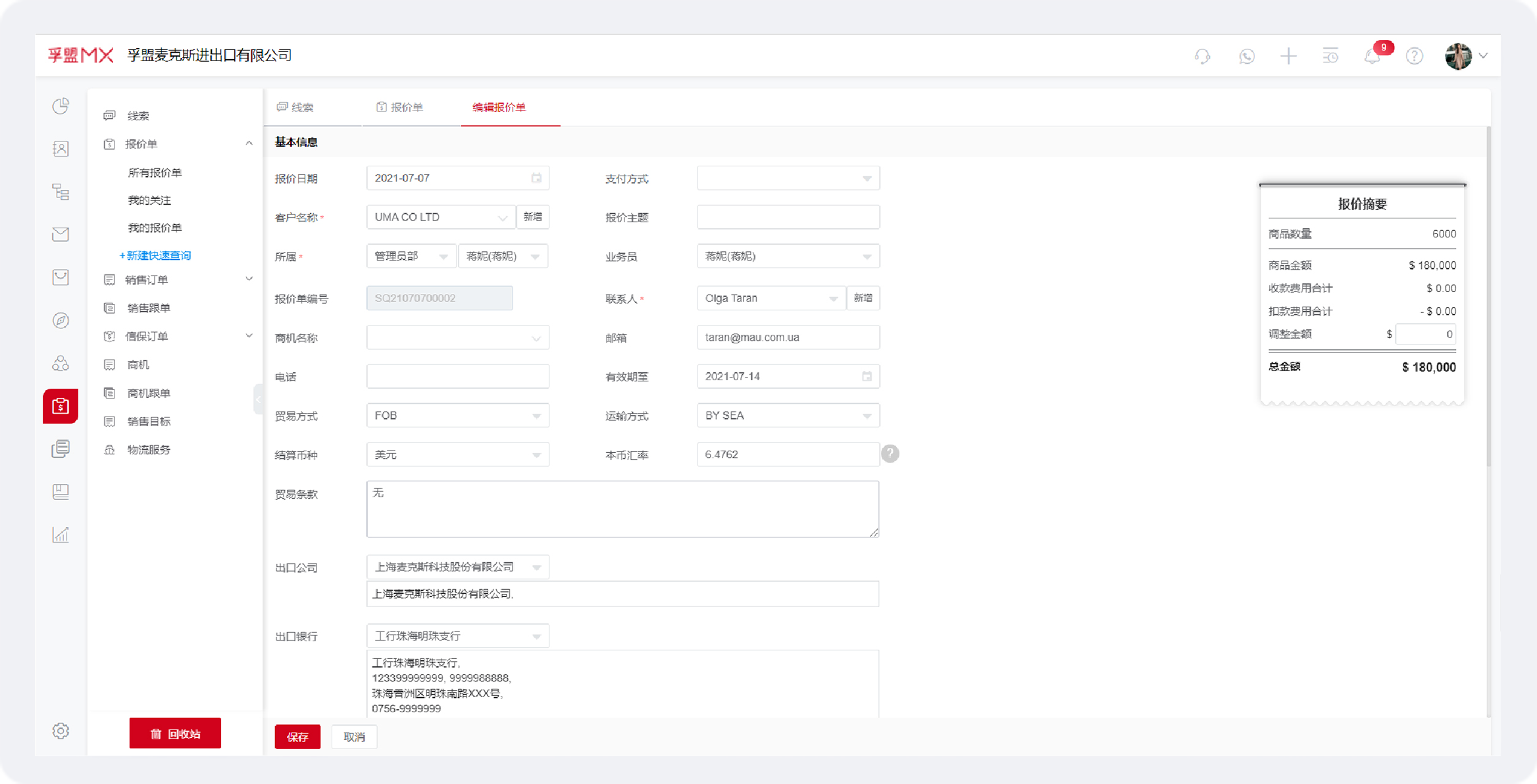 外貿報價管理軟件，解決戶外用品外貿業(yè)務報價管理難題(圖1)