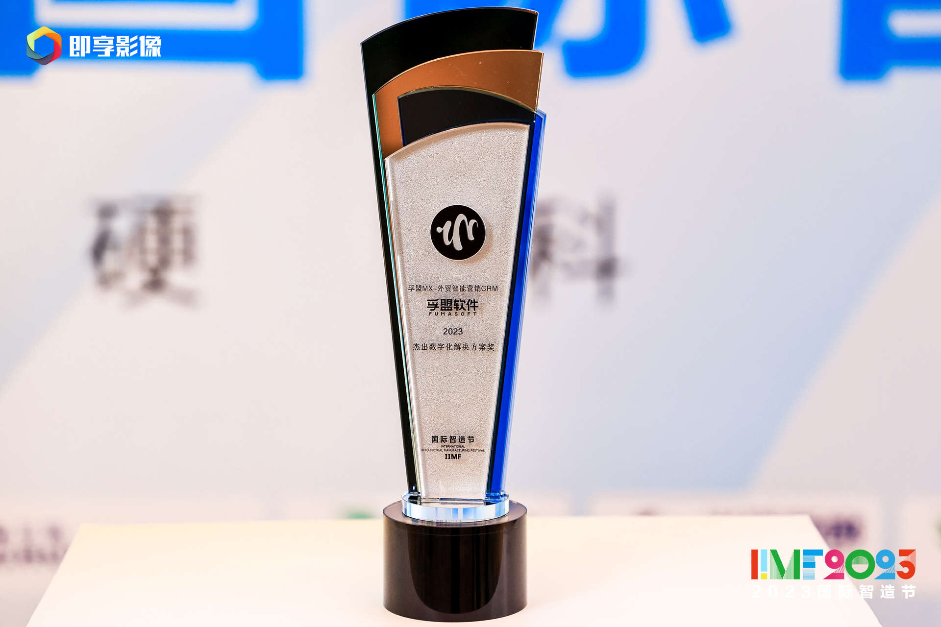 孚盟MX榮獲2023杰出數字化解決方案獎，引領行業發展新趨勢！(圖2)