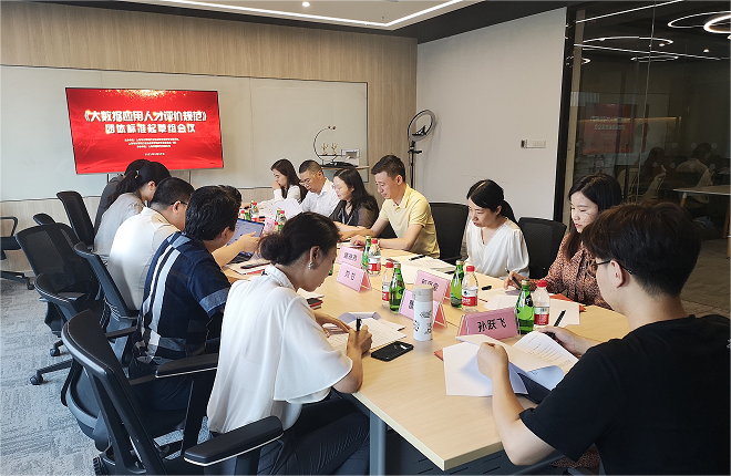 由孚盟軟件擔(dān)任起草單位之一的《大數(shù)據(jù)應(yīng)用人才等級要求與評價(jià)方法》團(tuán)體標(biāo)準(zhǔn)正式對外發(fā)布(圖1)