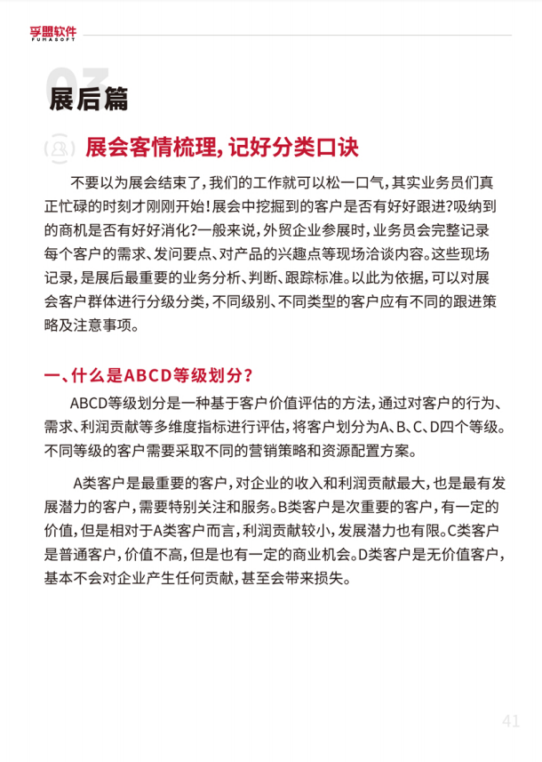 華交會開幕在即，或許你正需要這份《外貿參展SOP指南》(圖5)