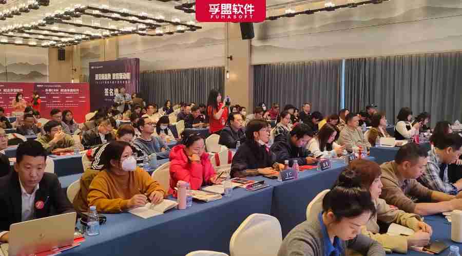 &ldquo;洞見新趨勢 數智新動能&rdquo;2023孚盟軟件客戶跨年見面會成功舉辦！